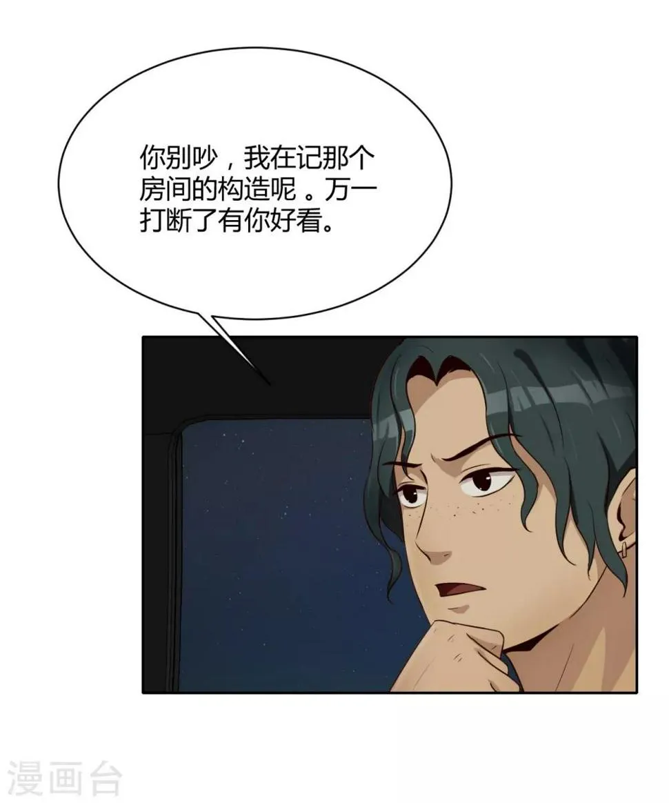 第26话 圆满完成 第34页