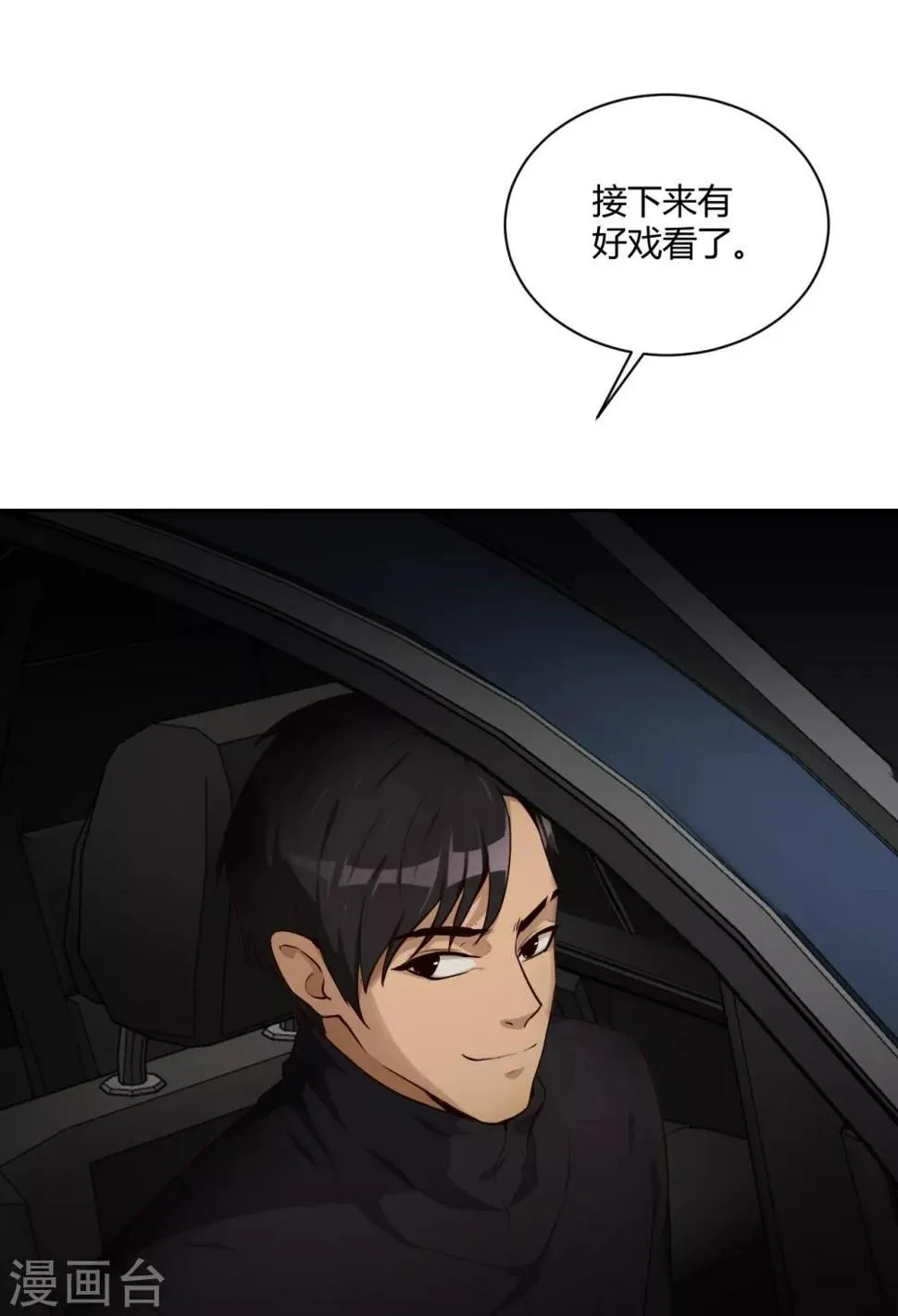 第26话 圆满完成 第36页