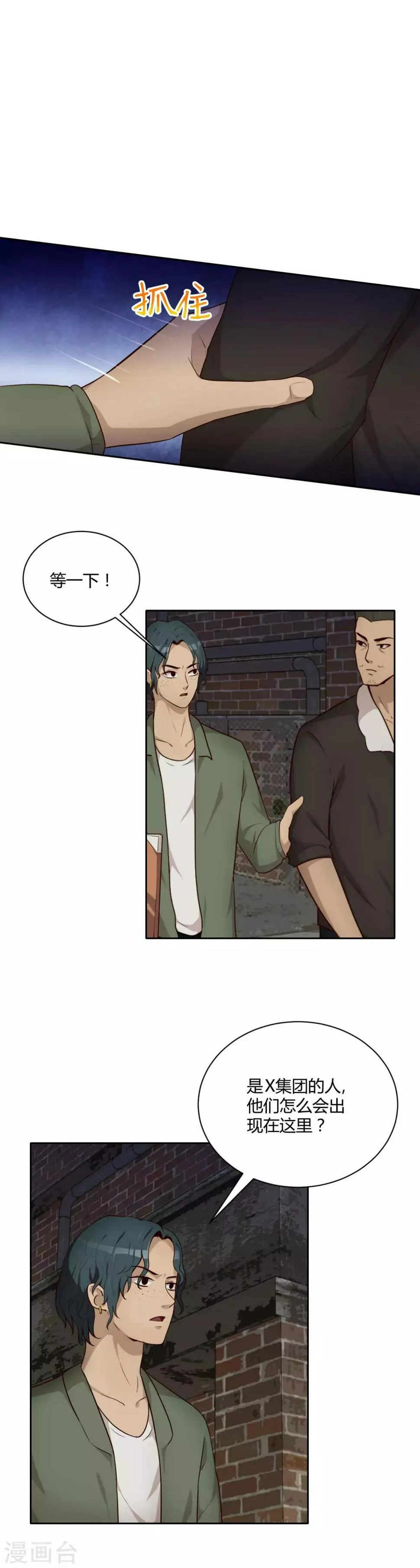 第29话 章谦之死 第1页
