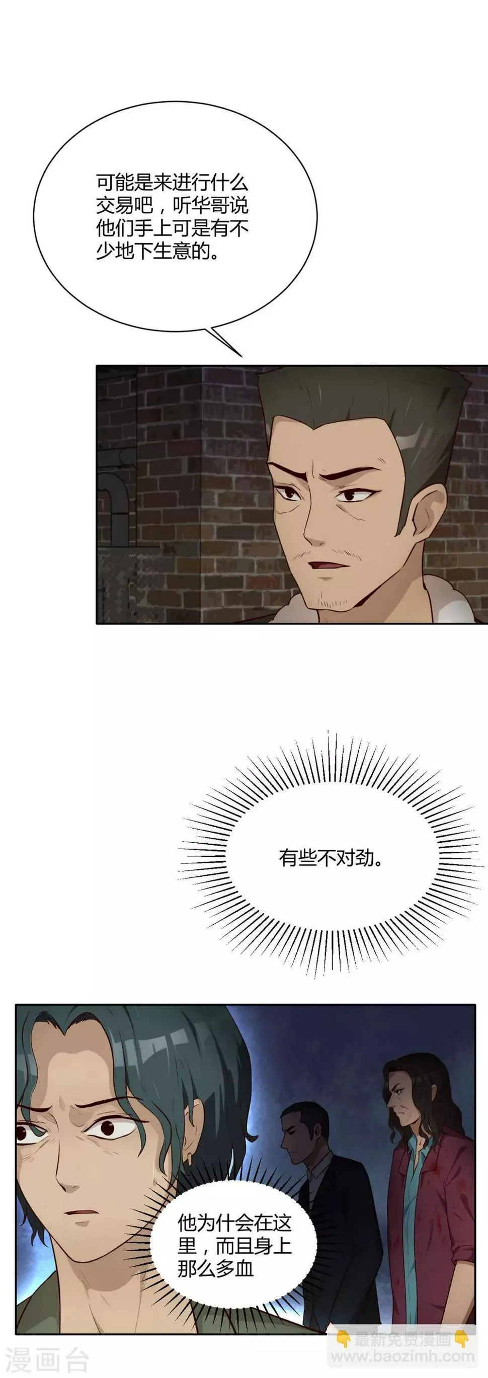 第29话 章谦之死 第2页