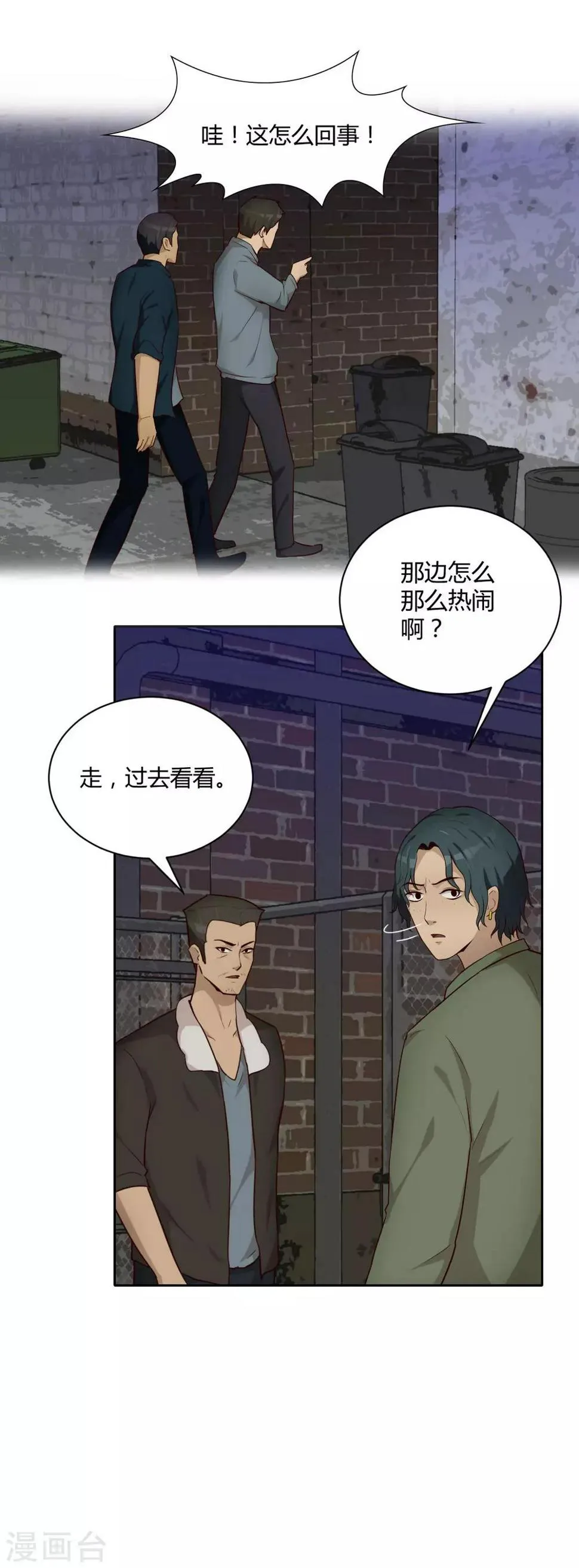 第29话 章谦之死 第3页