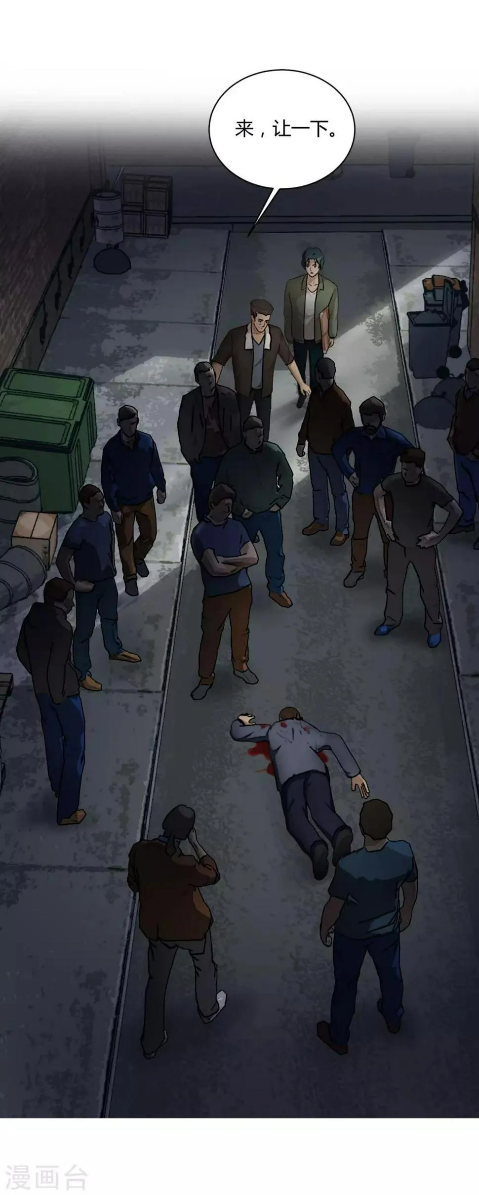 第29话 章谦之死 第4页