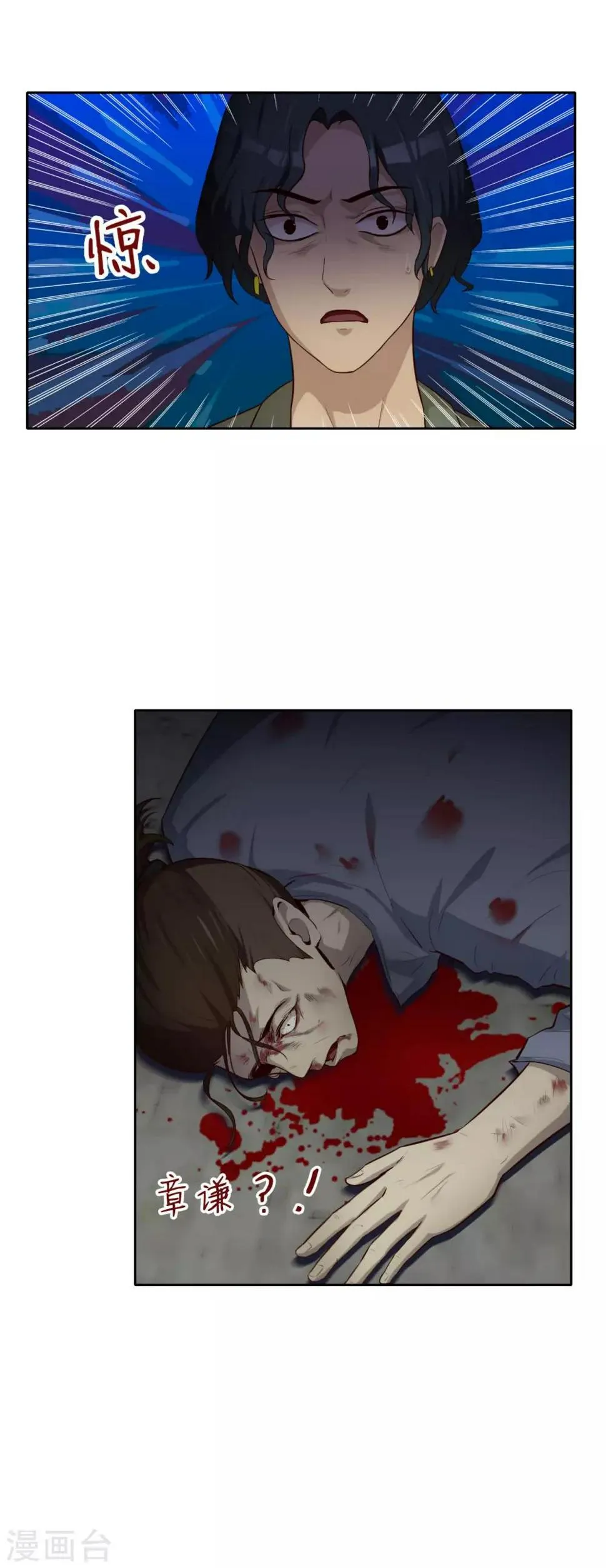 第29话 章谦之死 第5页