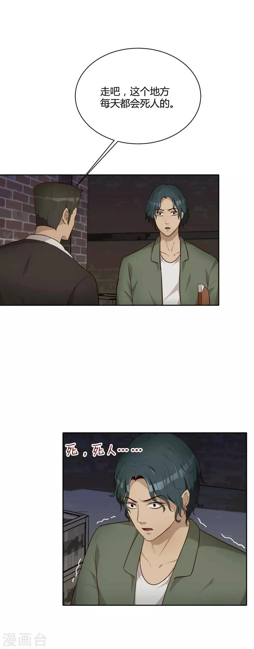 第29话 章谦之死 第6页