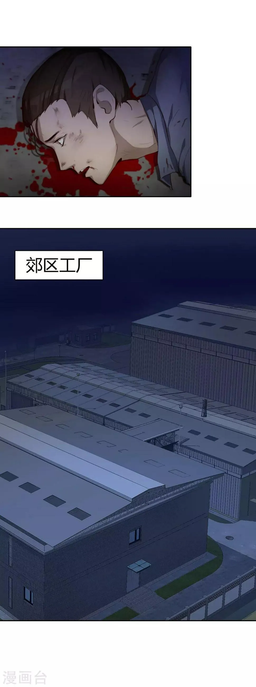 第29话 章谦之死 第7页