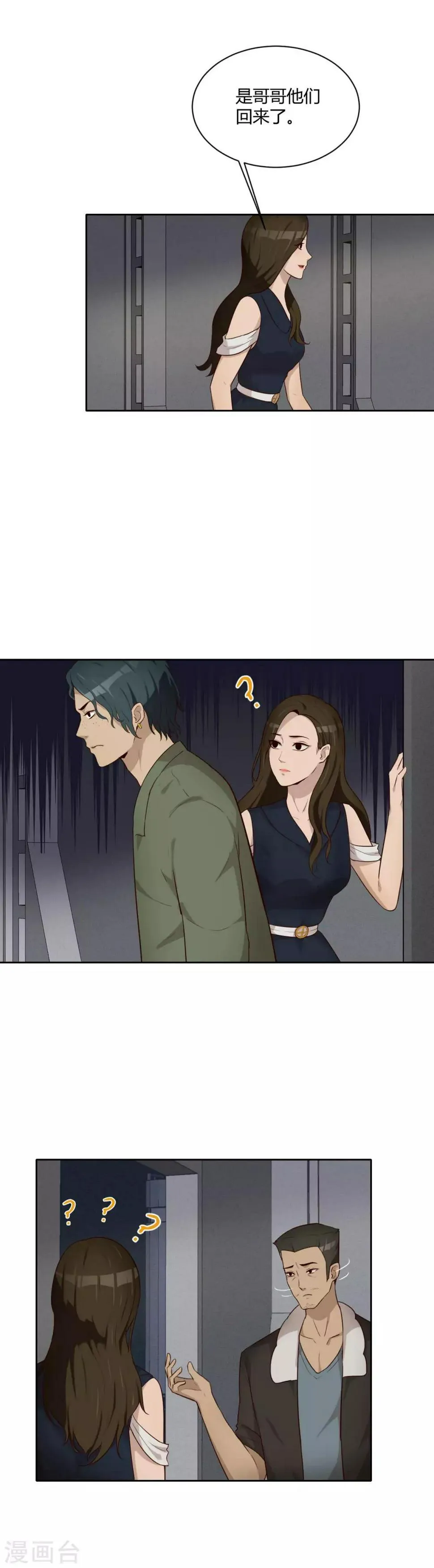 第29话 章谦之死 第10页