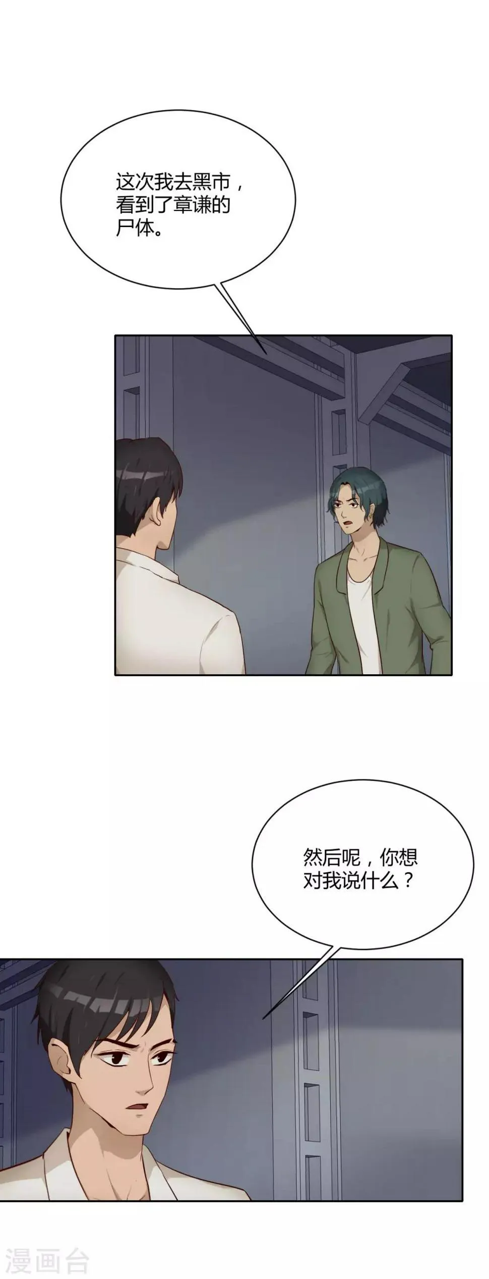 第29话 章谦之死 第11页