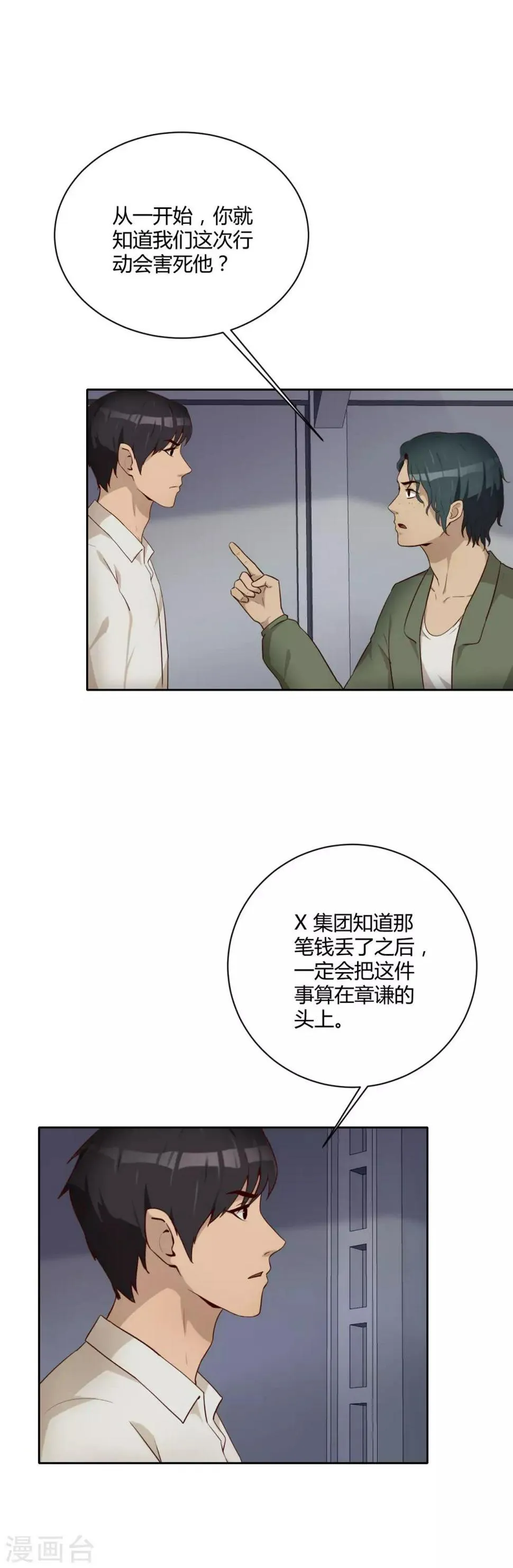 第29话 章谦之死 第12页