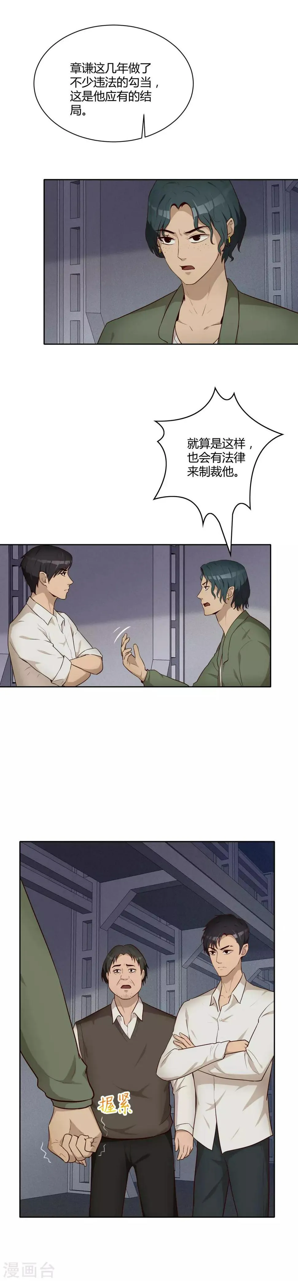第29话 章谦之死 第13页