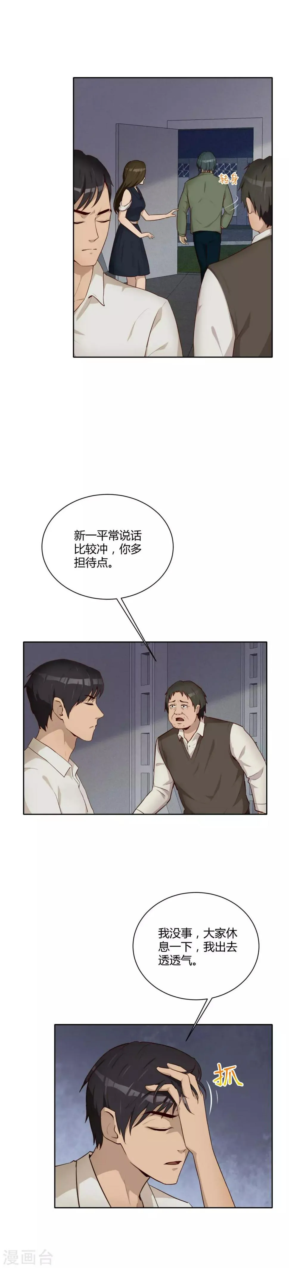 第29话 章谦之死 第14页