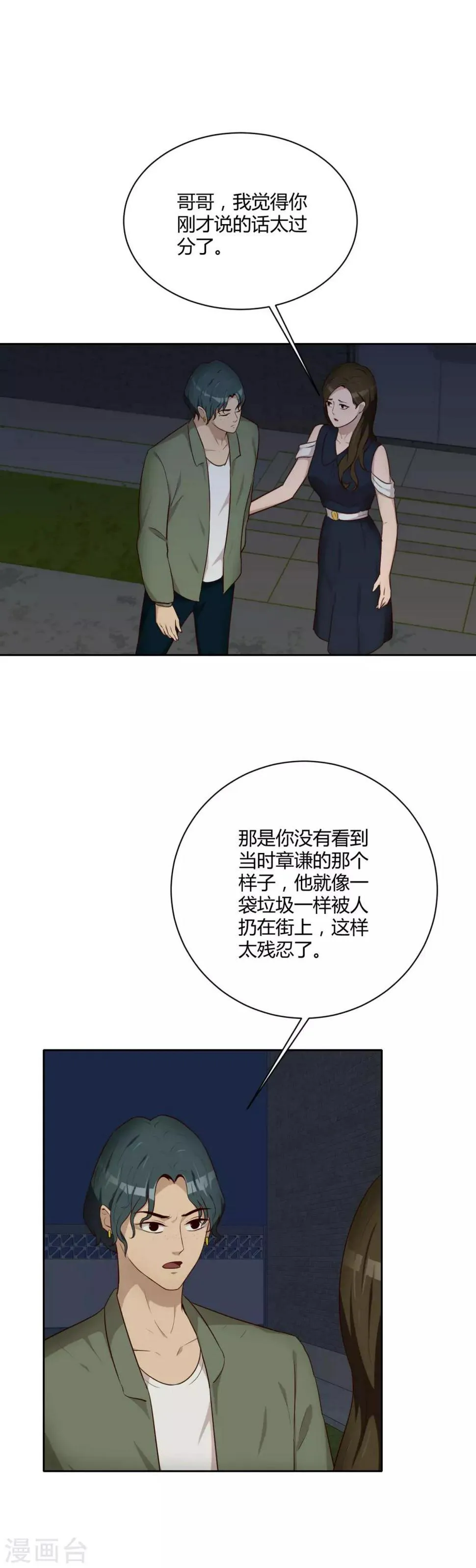 第29话 章谦之死 第15页