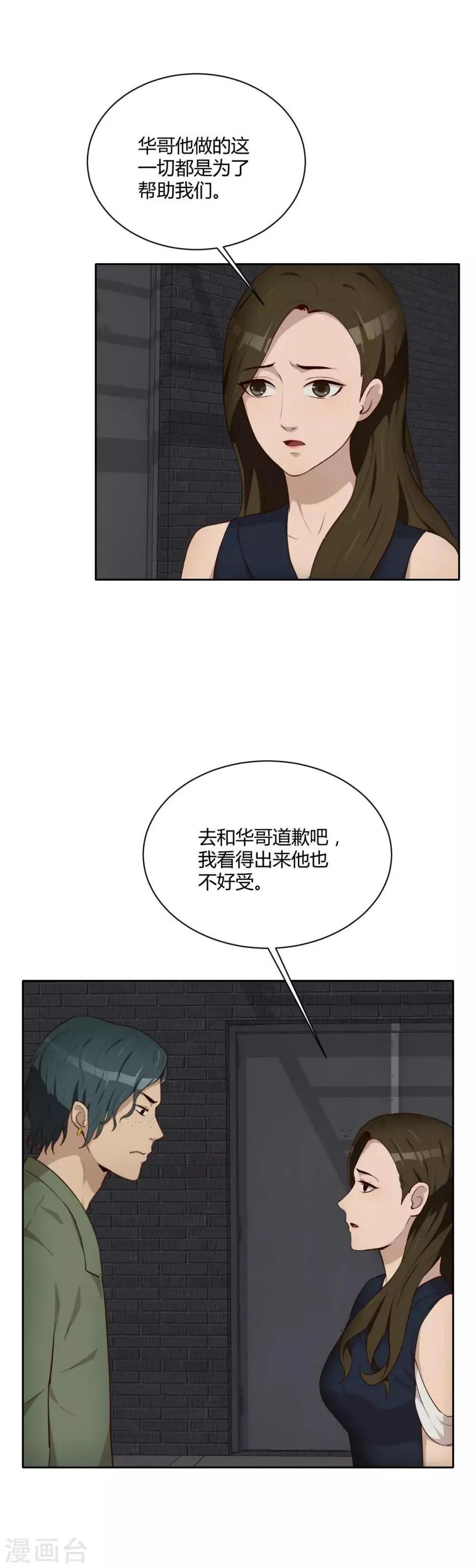 第29话 章谦之死 第16页