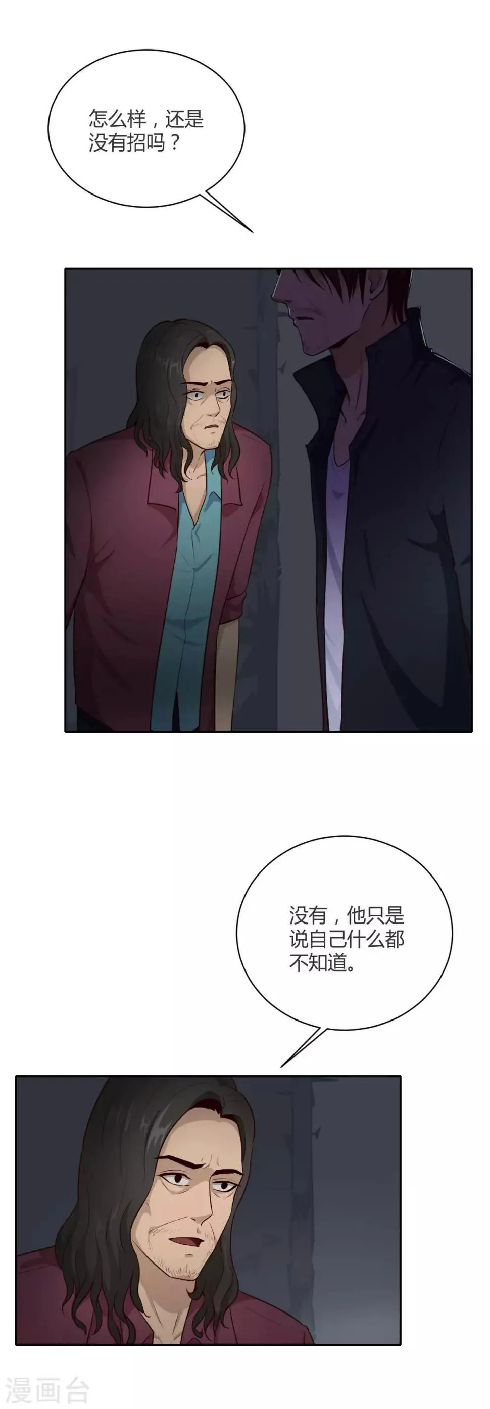 第28话 黑市 第2页
