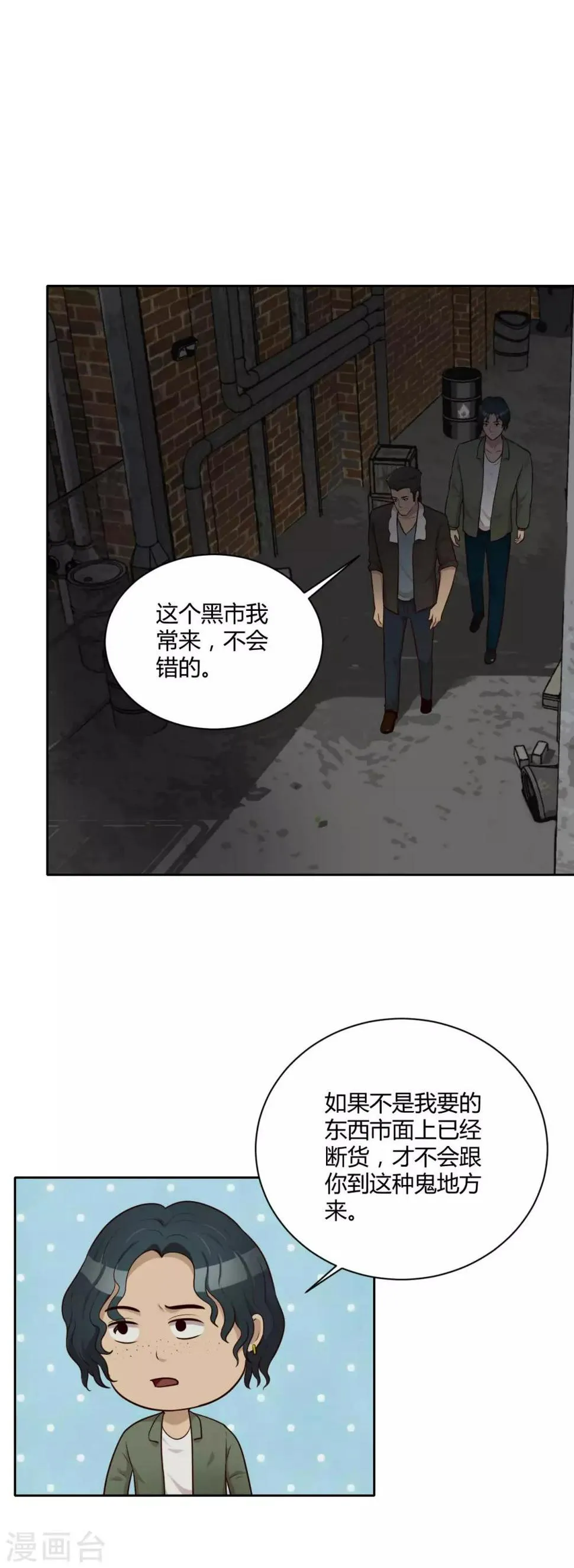 第28话 黑市 第7页
