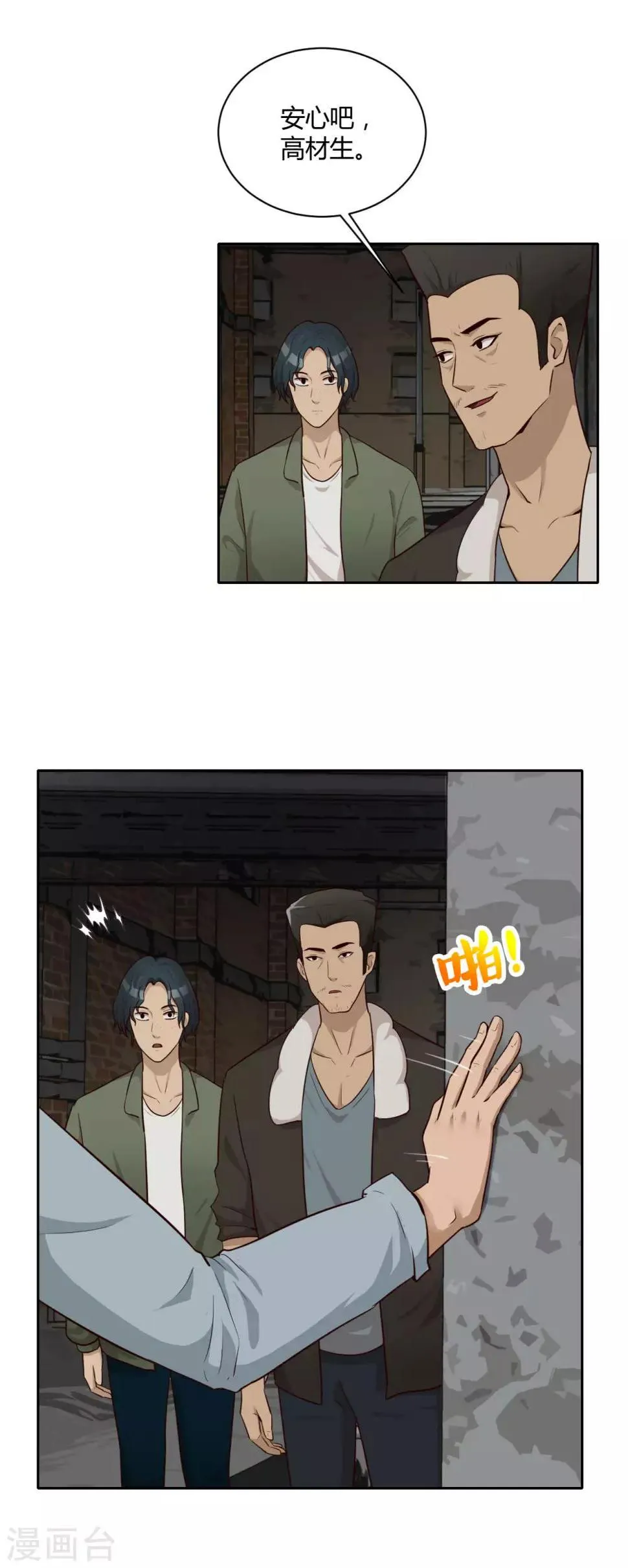 第28话 黑市 第8页