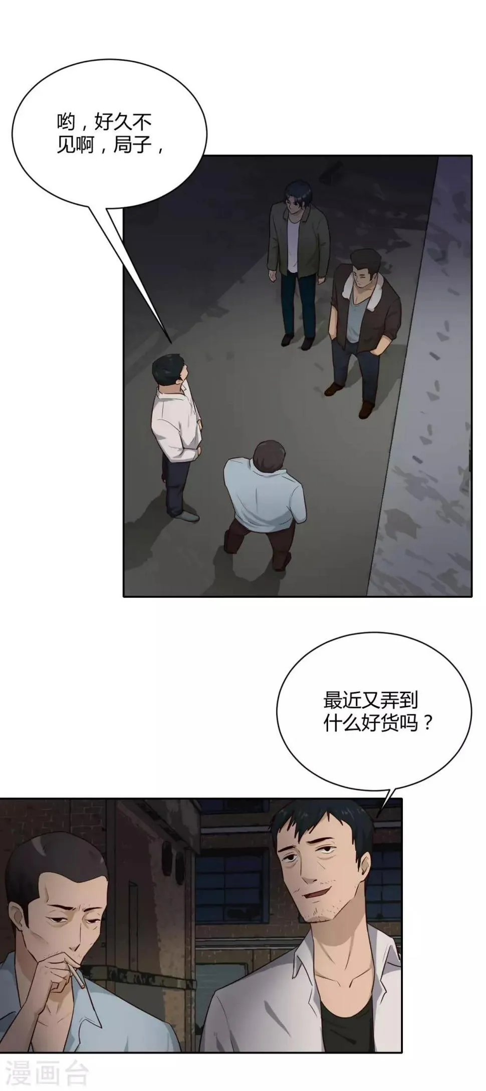 第28话 黑市 第9页