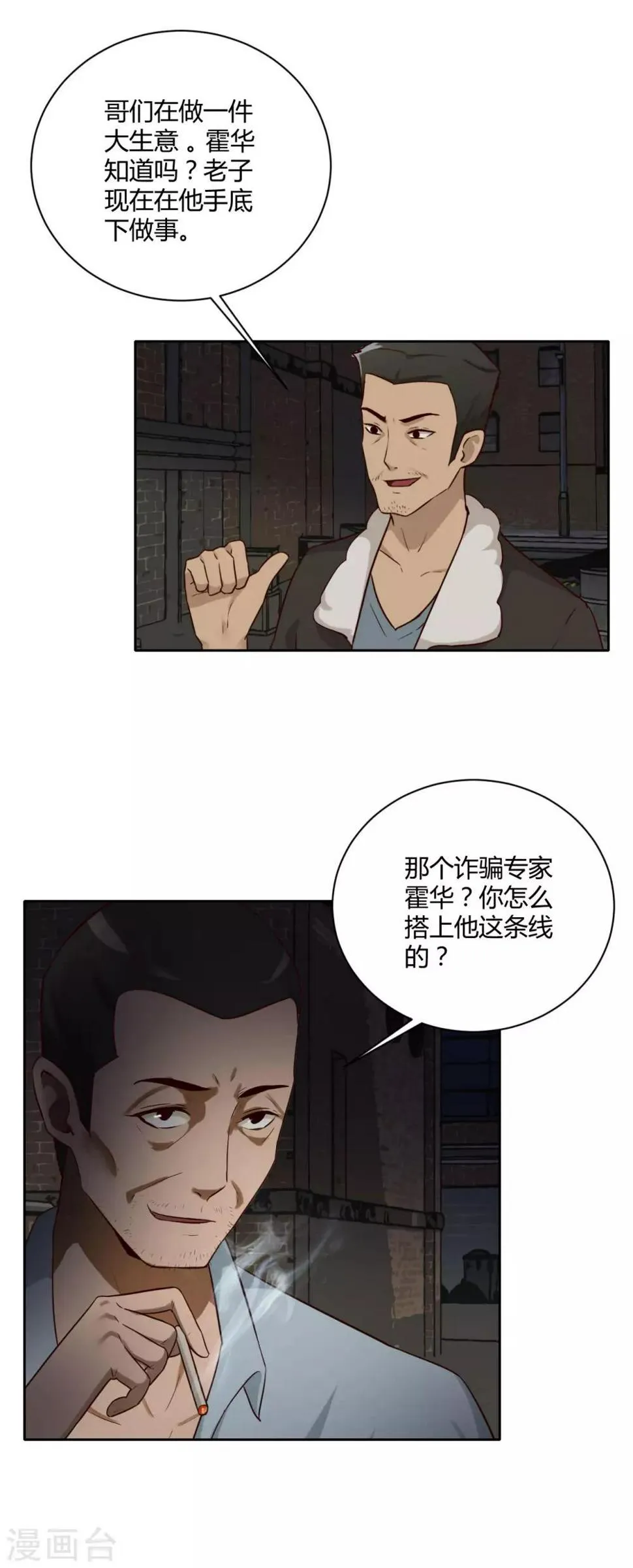 第28话 黑市 第10页