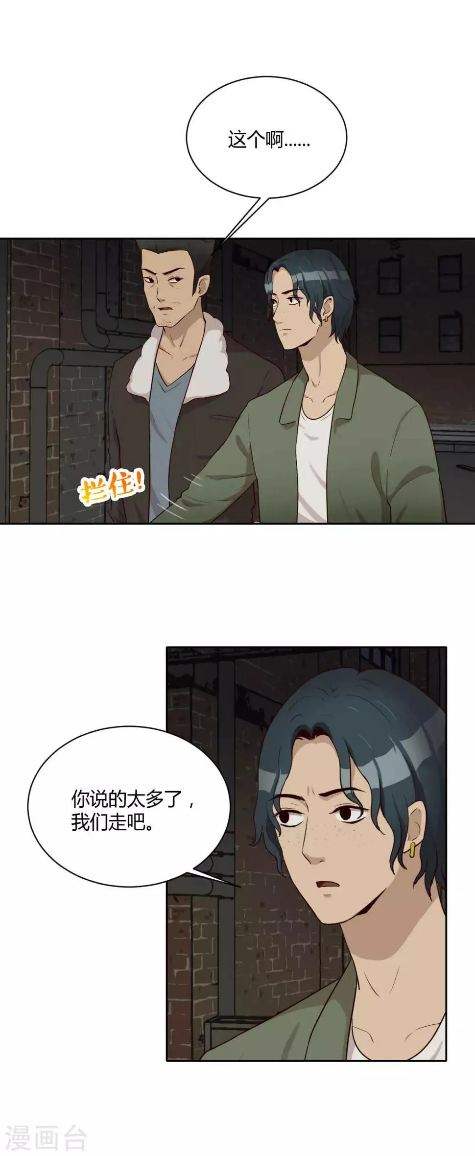 第28话 黑市 第11页