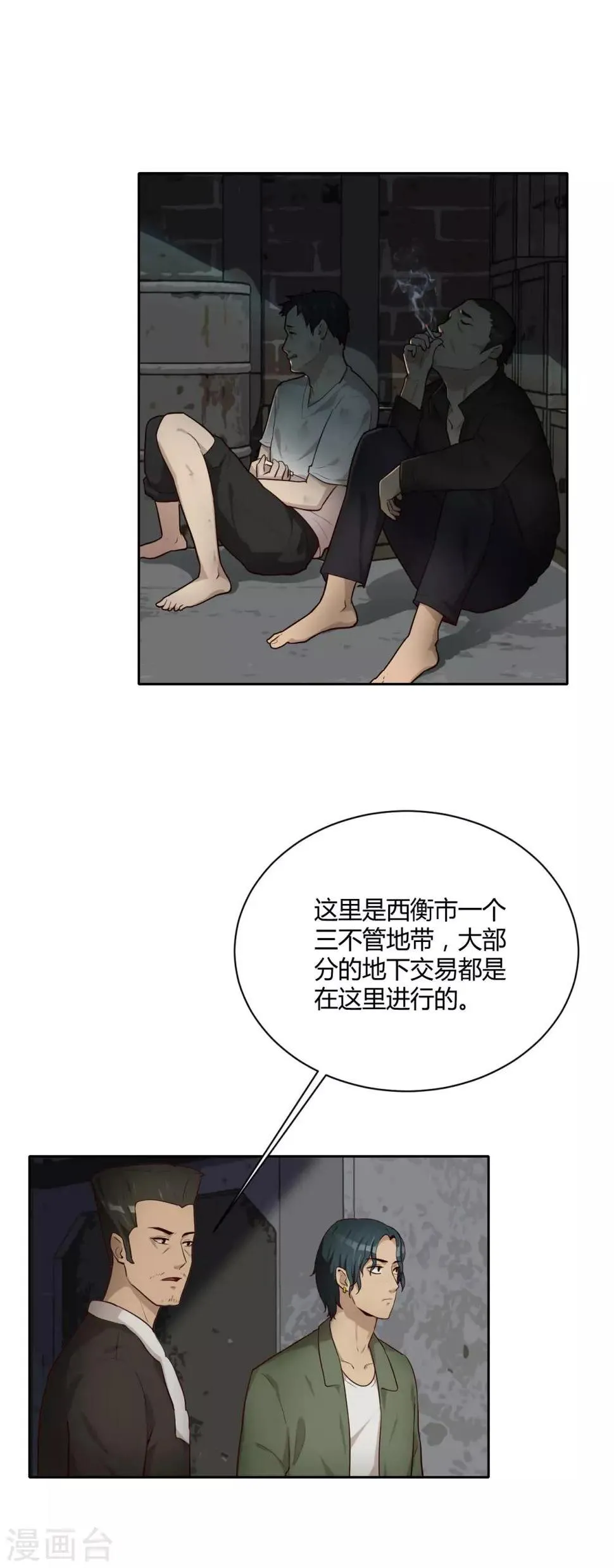 第28话 黑市 第14页