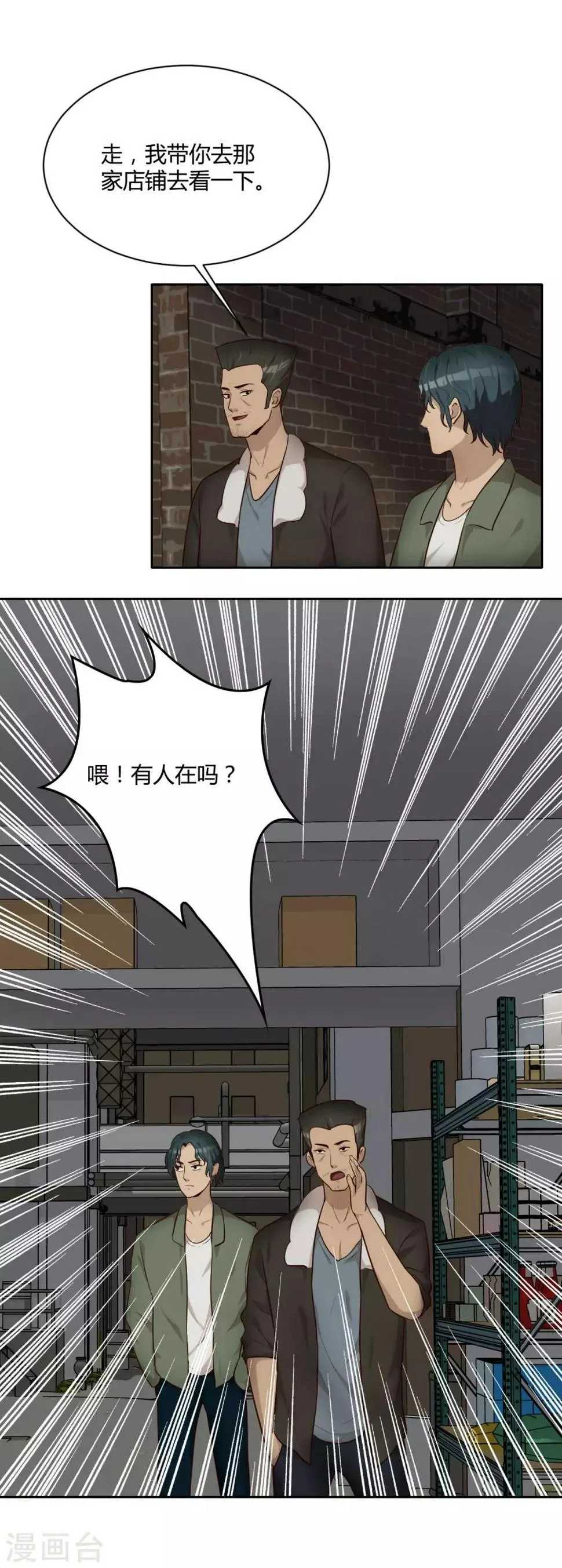 第28话 黑市 第15页