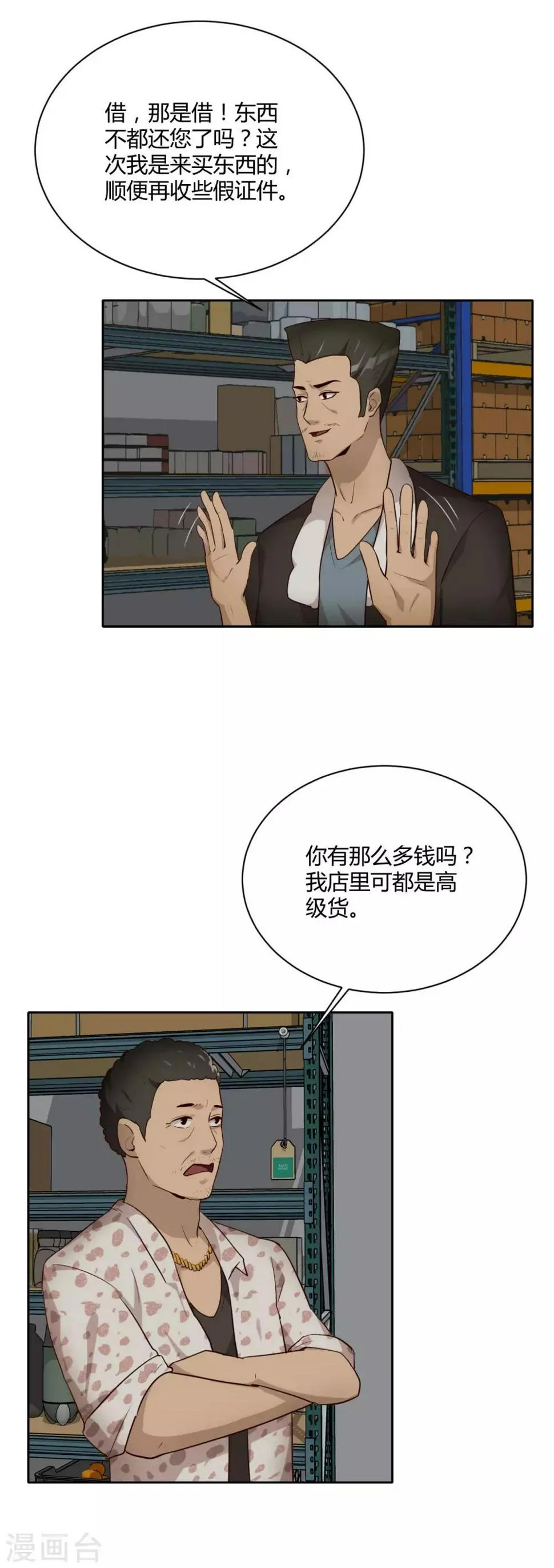 第28话 黑市 第18页