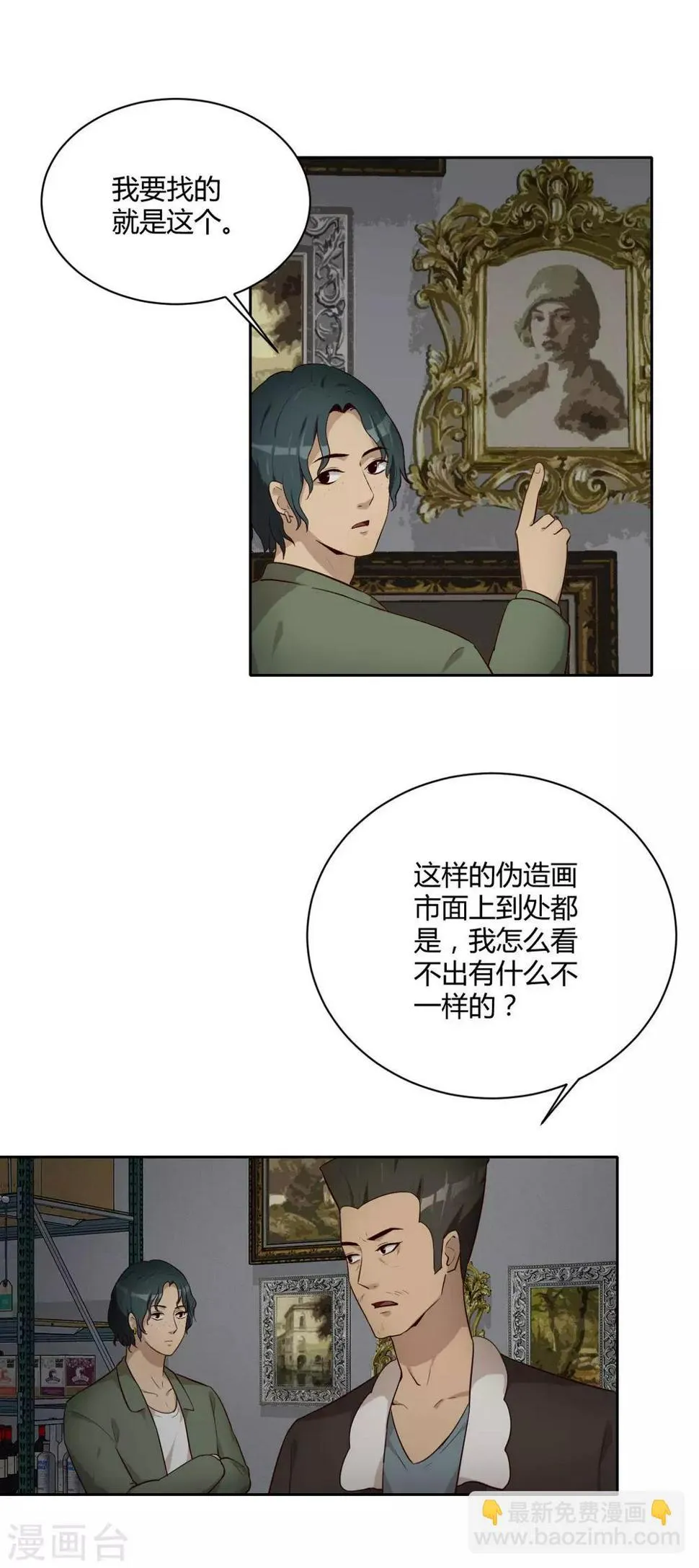 第28话 黑市 第20页