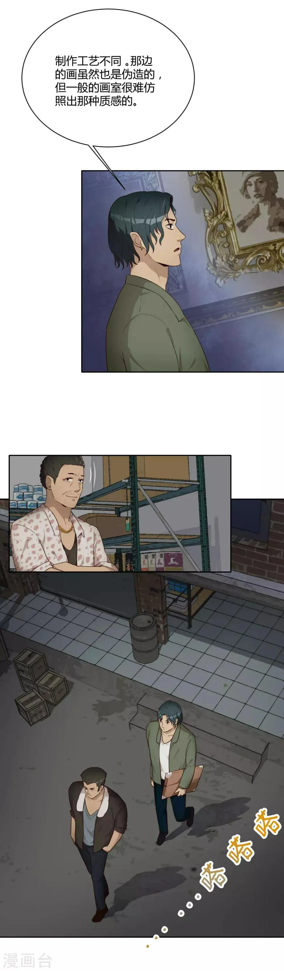 第28话 黑市 第21页