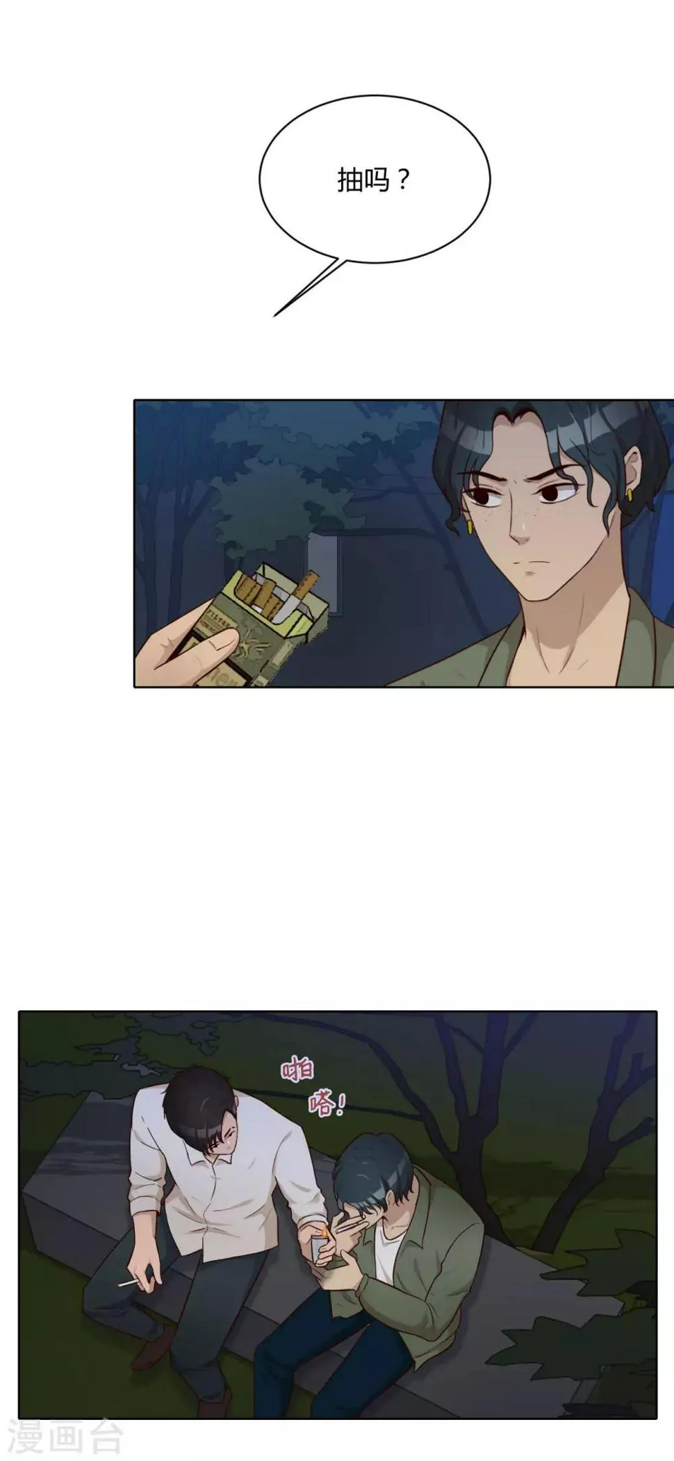 第30话 霍华的过去 第4页