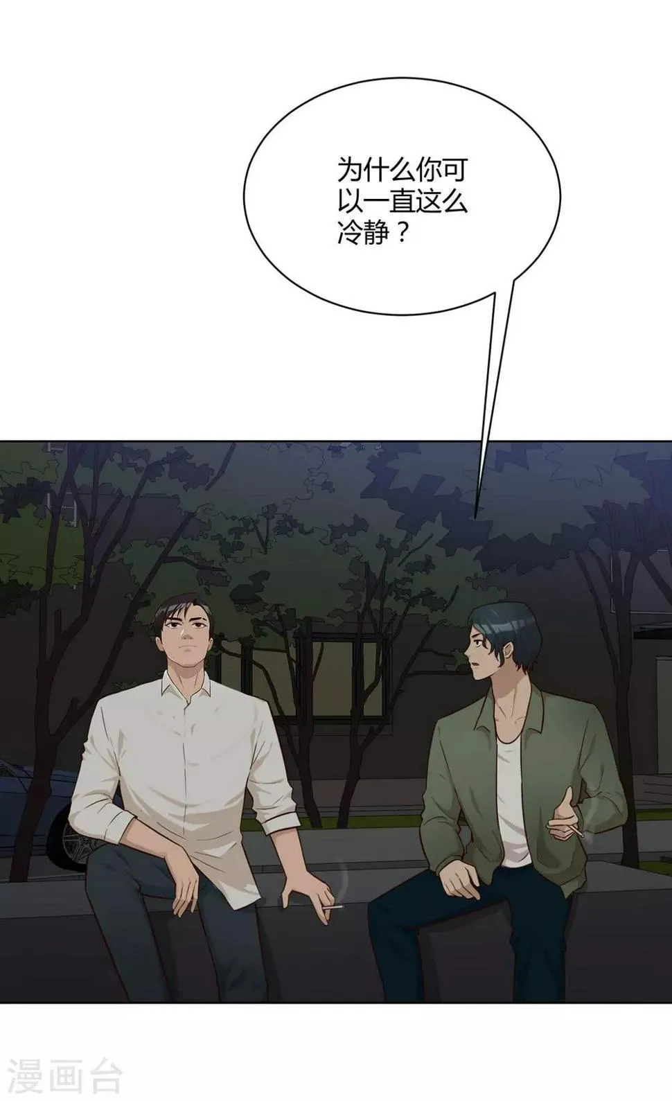 第30话 霍华的过去 第6页