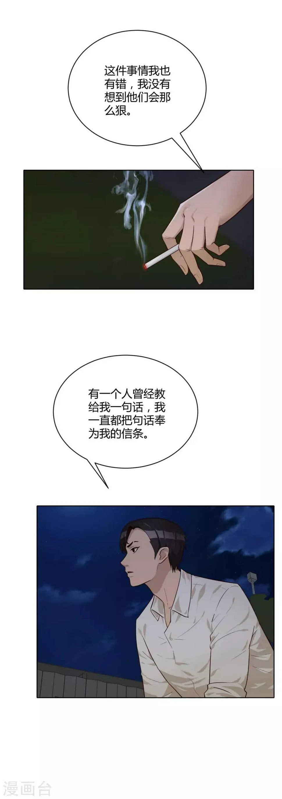 第30话 霍华的过去 第7页
