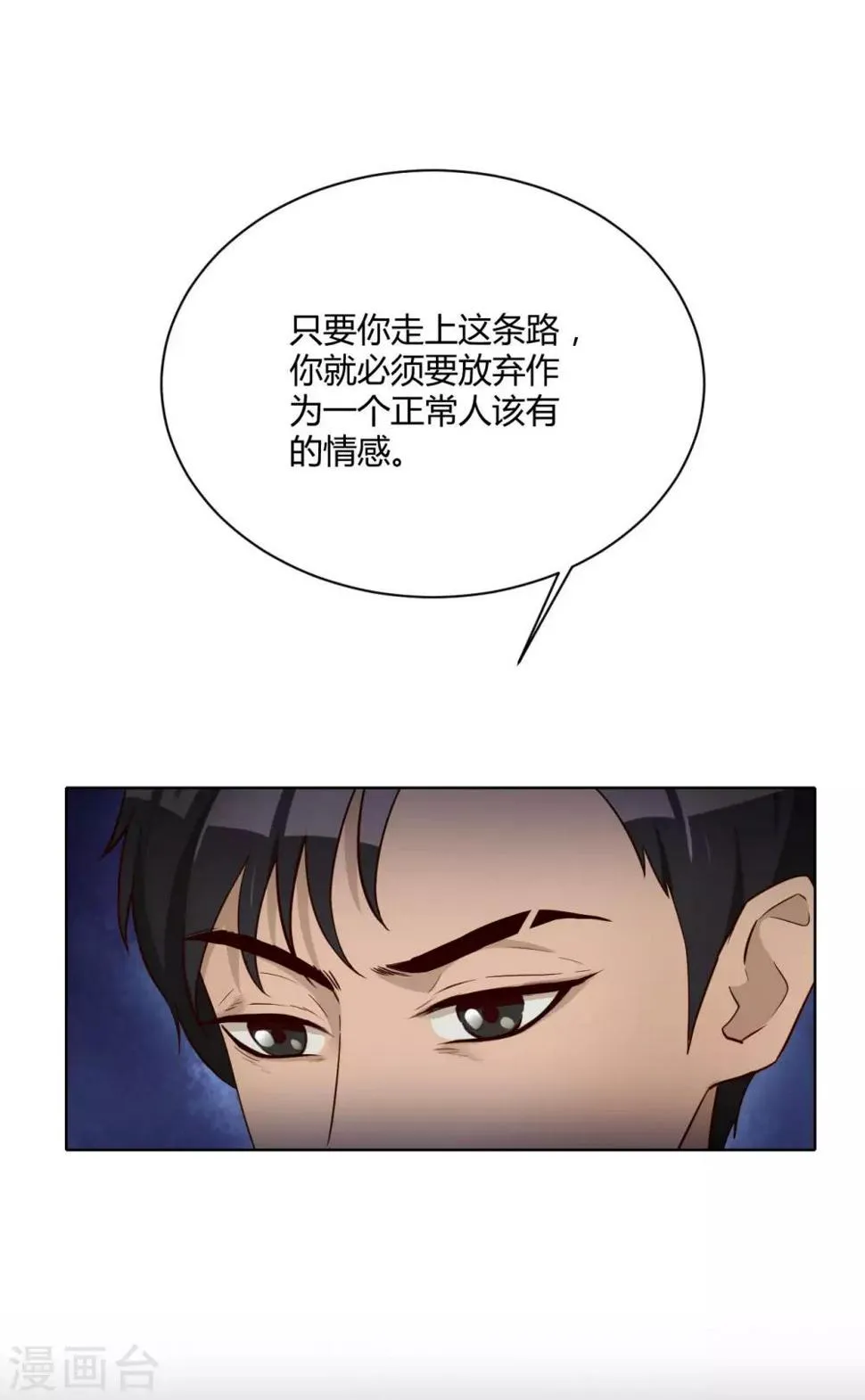 第30话 霍华的过去 第8页