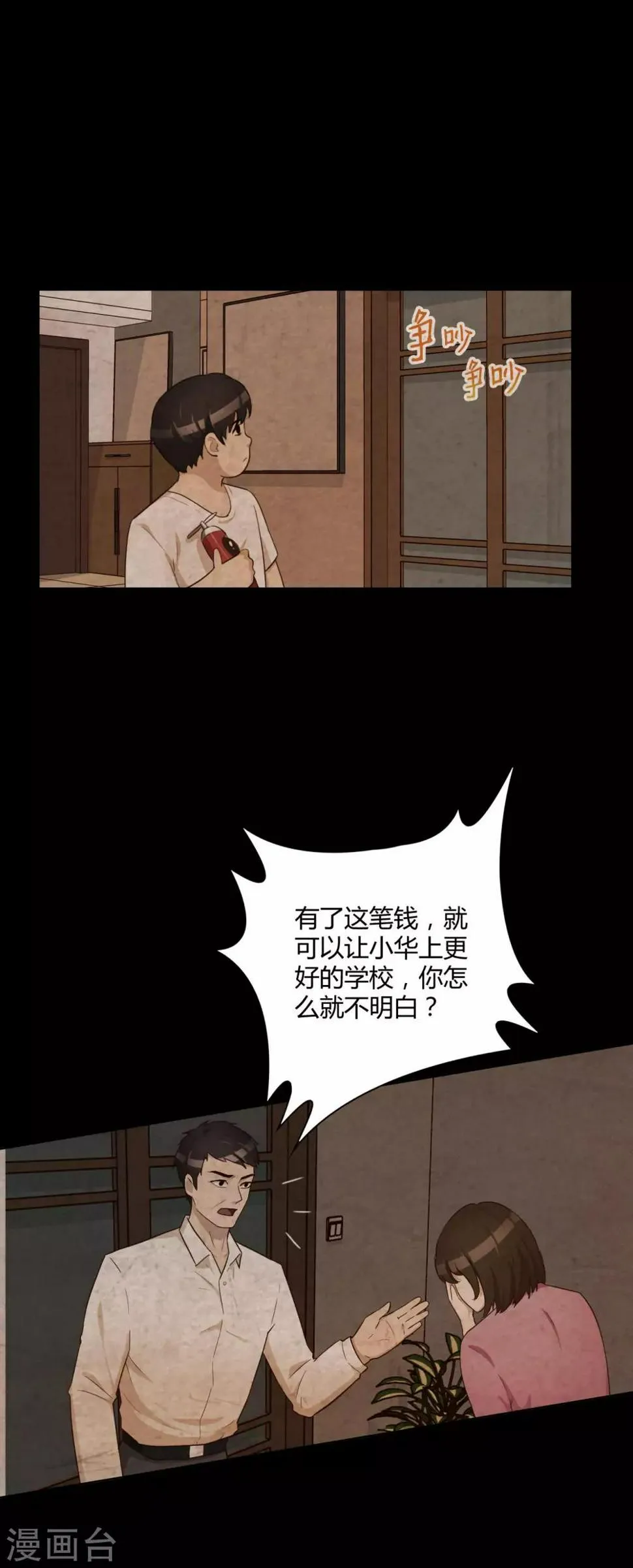 第30话 霍华的过去 第10页