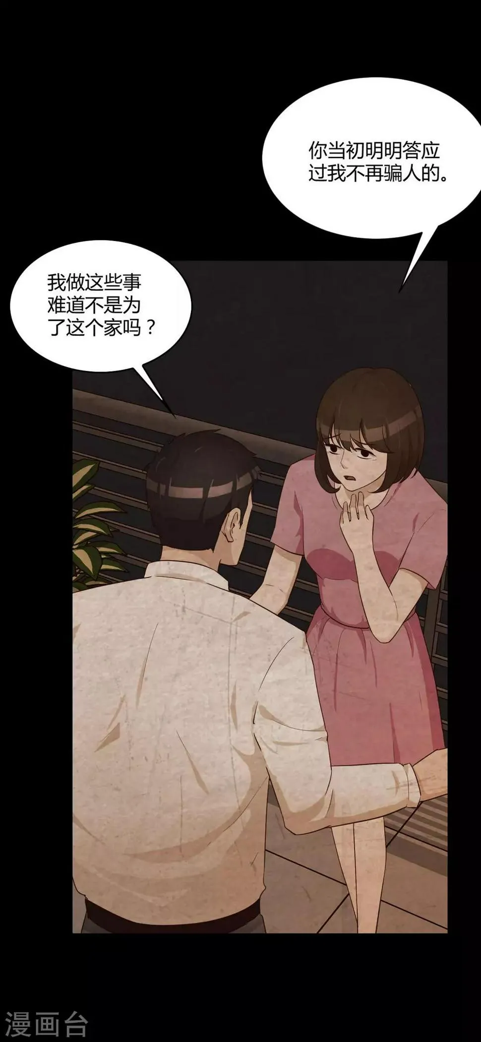 第30话 霍华的过去 第11页