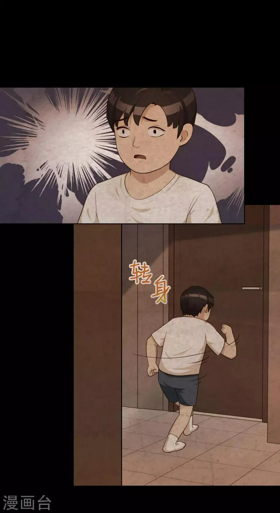 第30话 霍华的过去 第16页