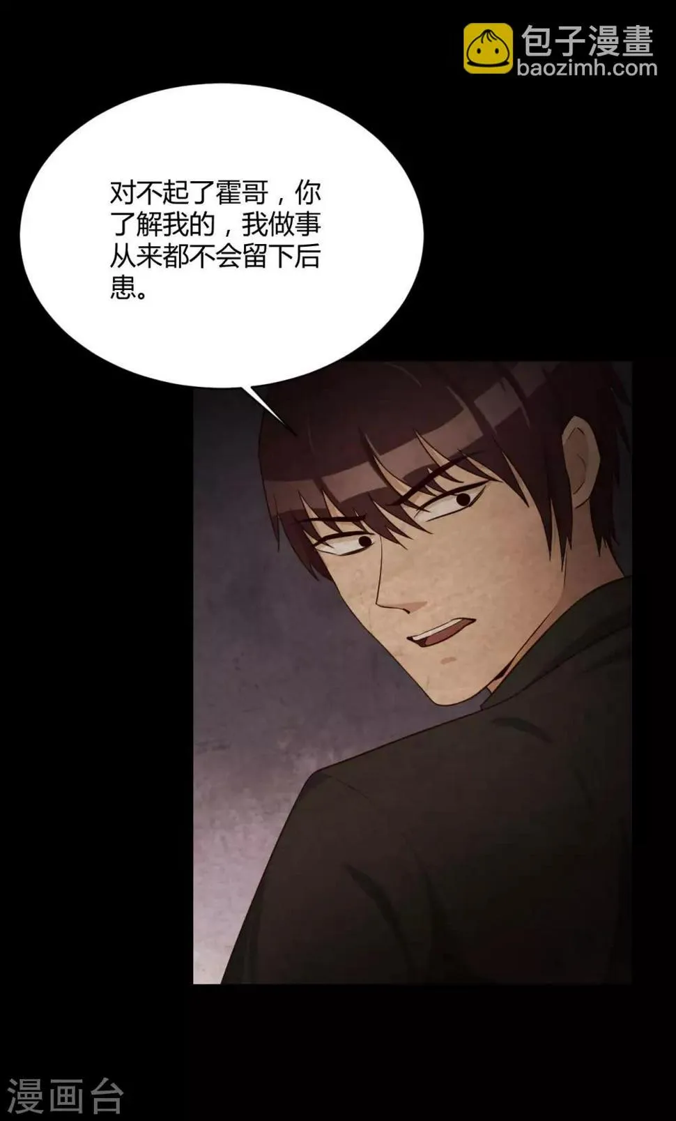 第30话 霍华的过去 第19页
