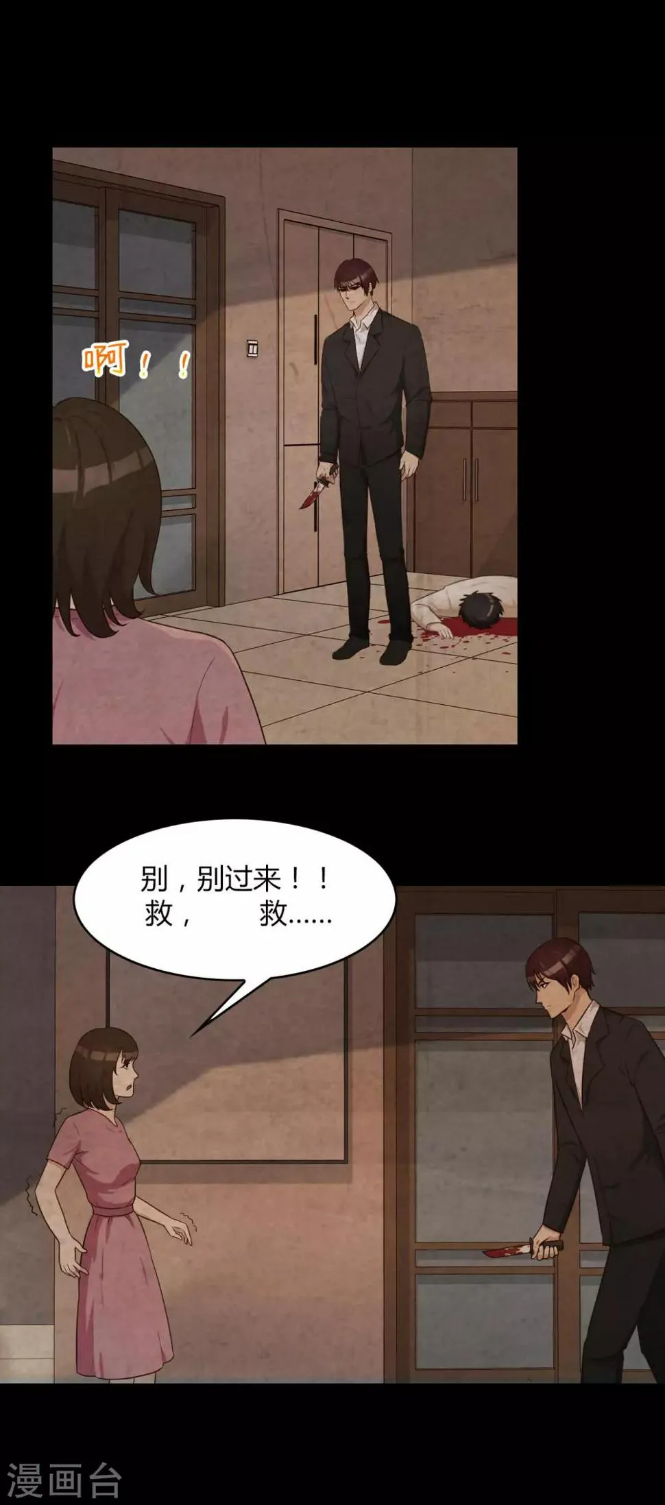 第30话 霍华的过去 第20页