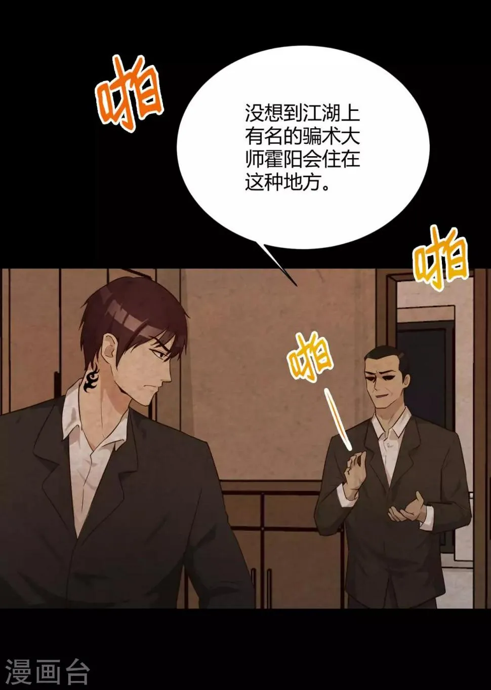 第30话 霍华的过去 第24页