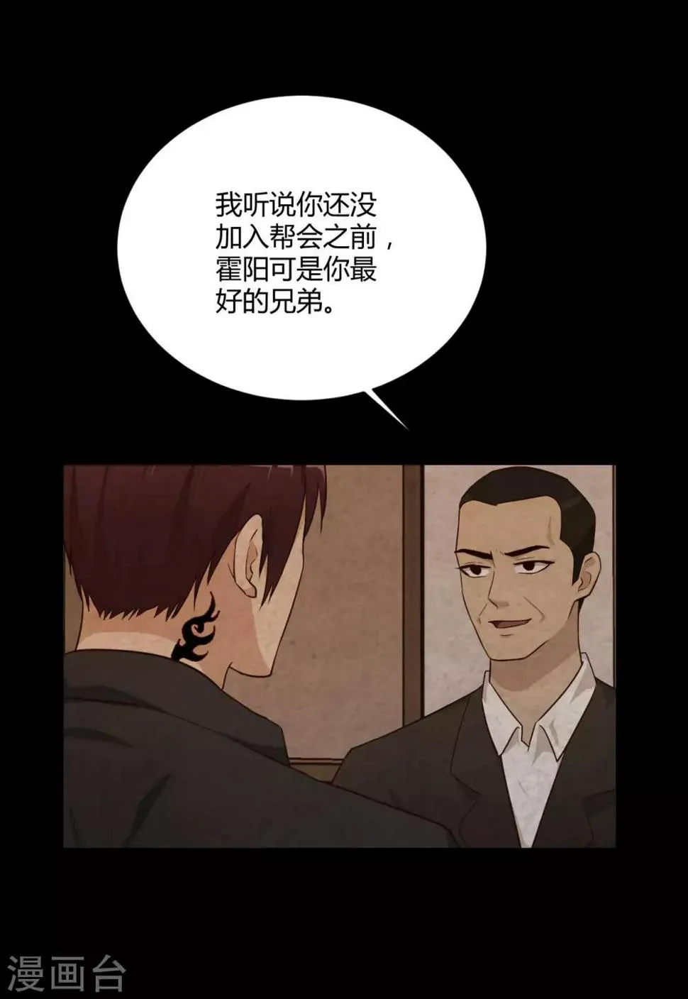 第30话 霍华的过去 第27页