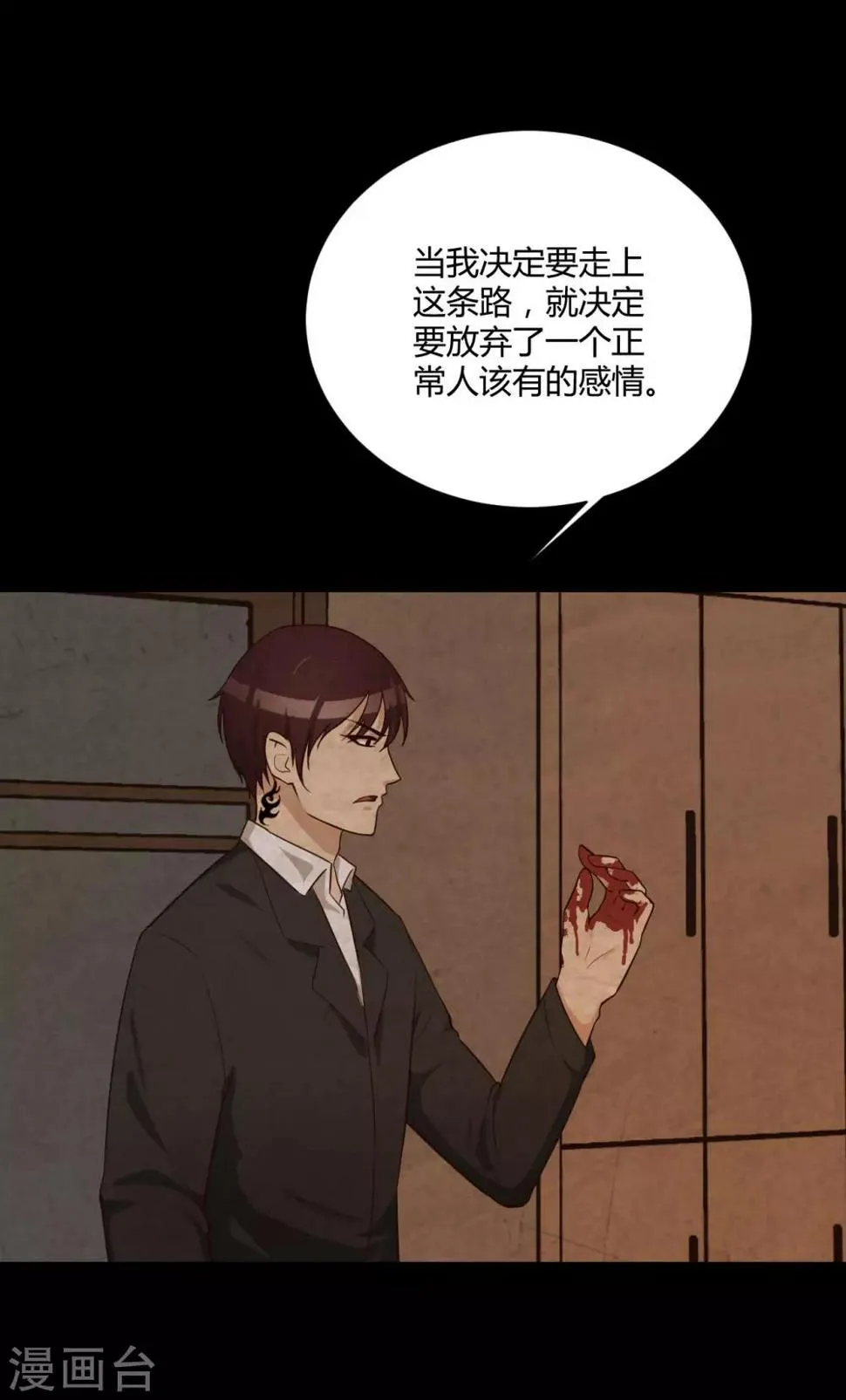 第30话 霍华的过去 第28页