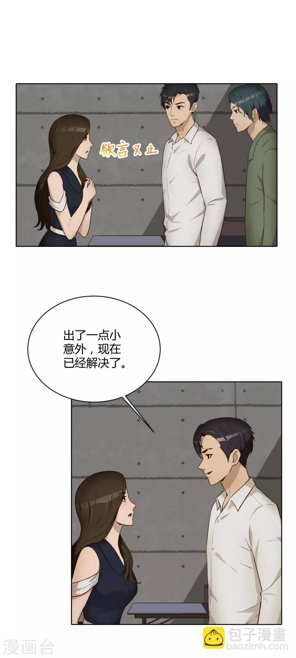 第31话 伪视频 第3页