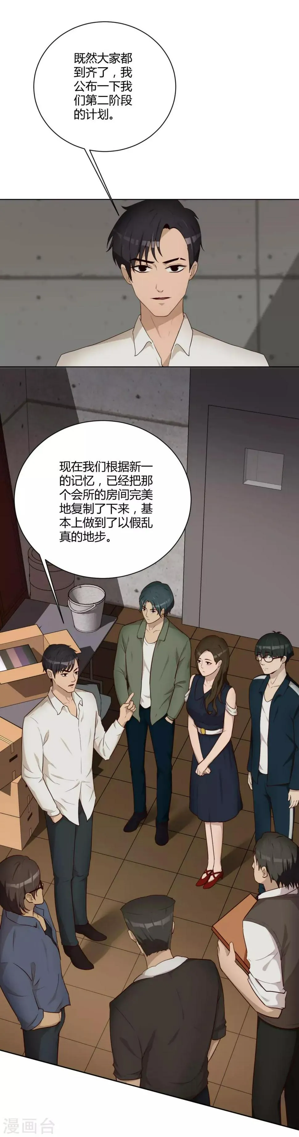 第31话 伪视频 第4页
