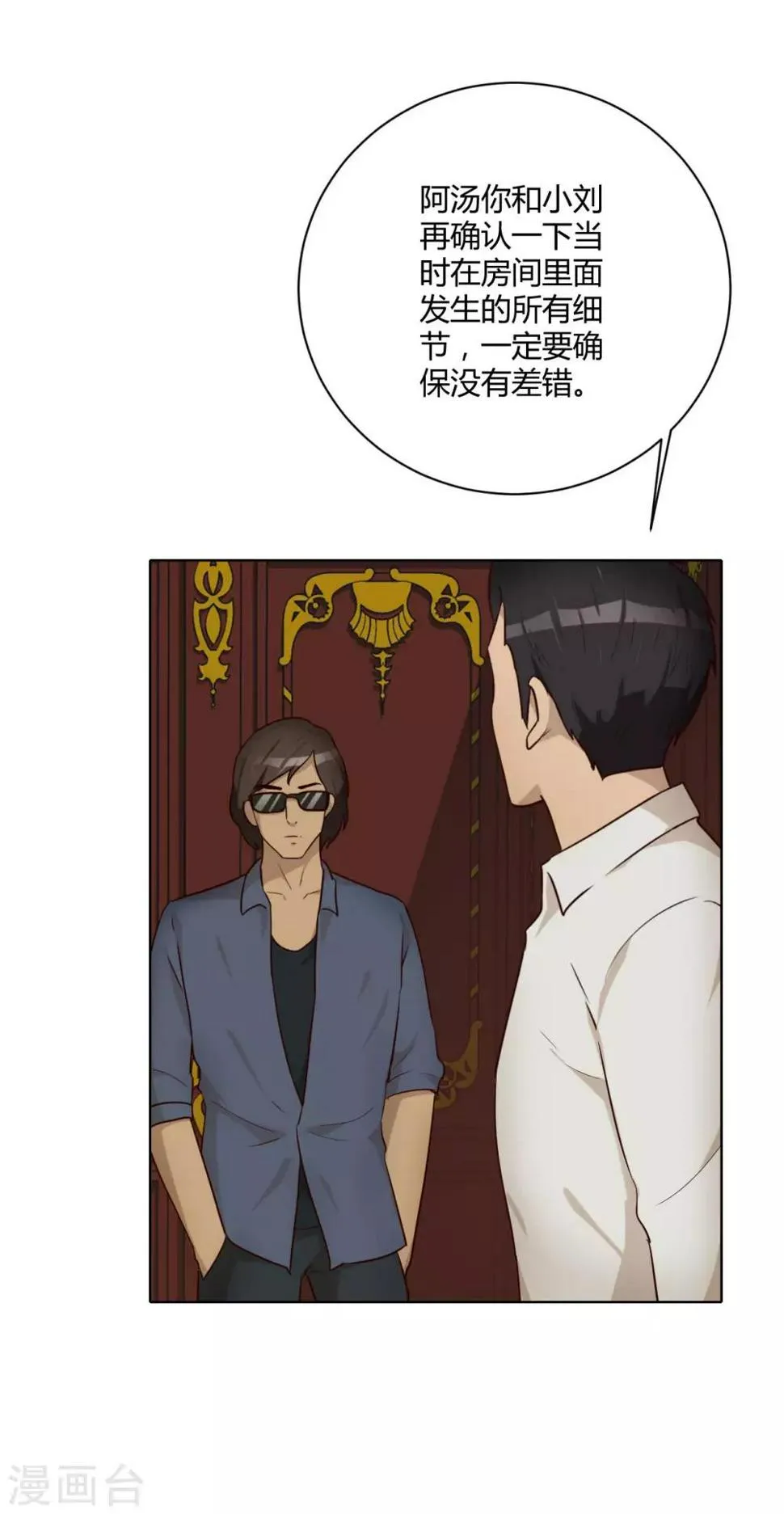 第31话 伪视频 第6页