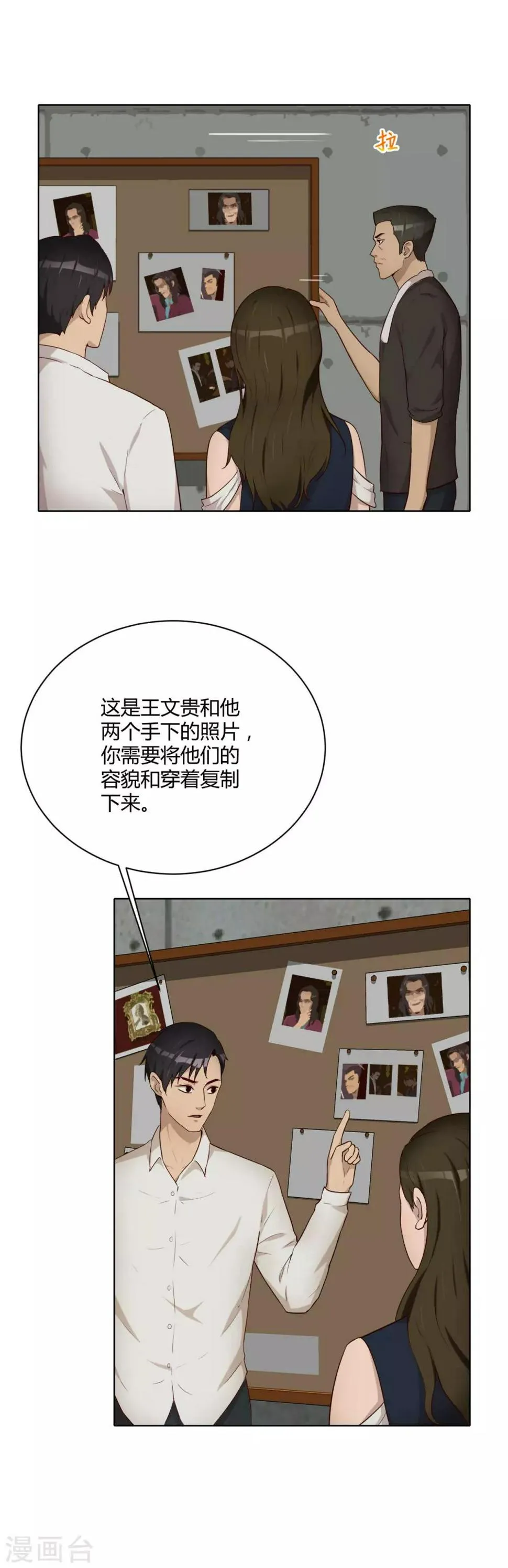 第31话 伪视频 第7页