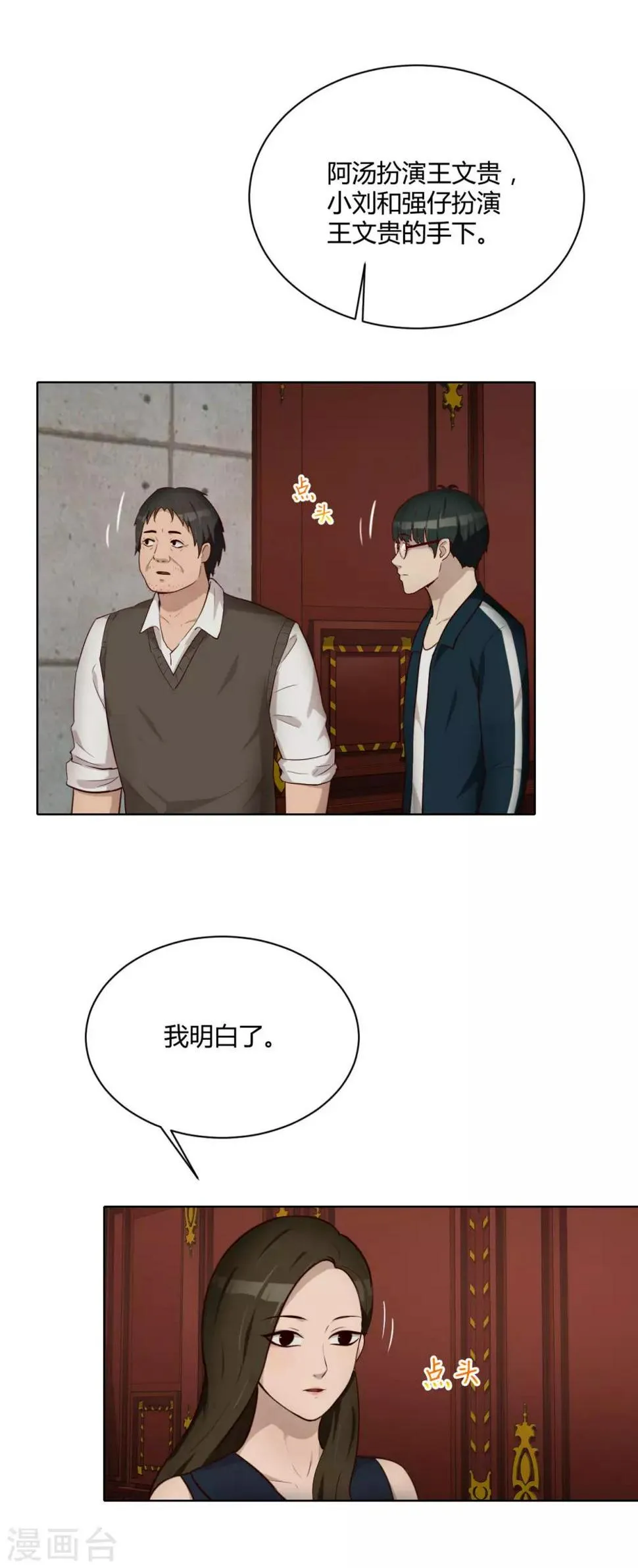 第31话 伪视频 第8页