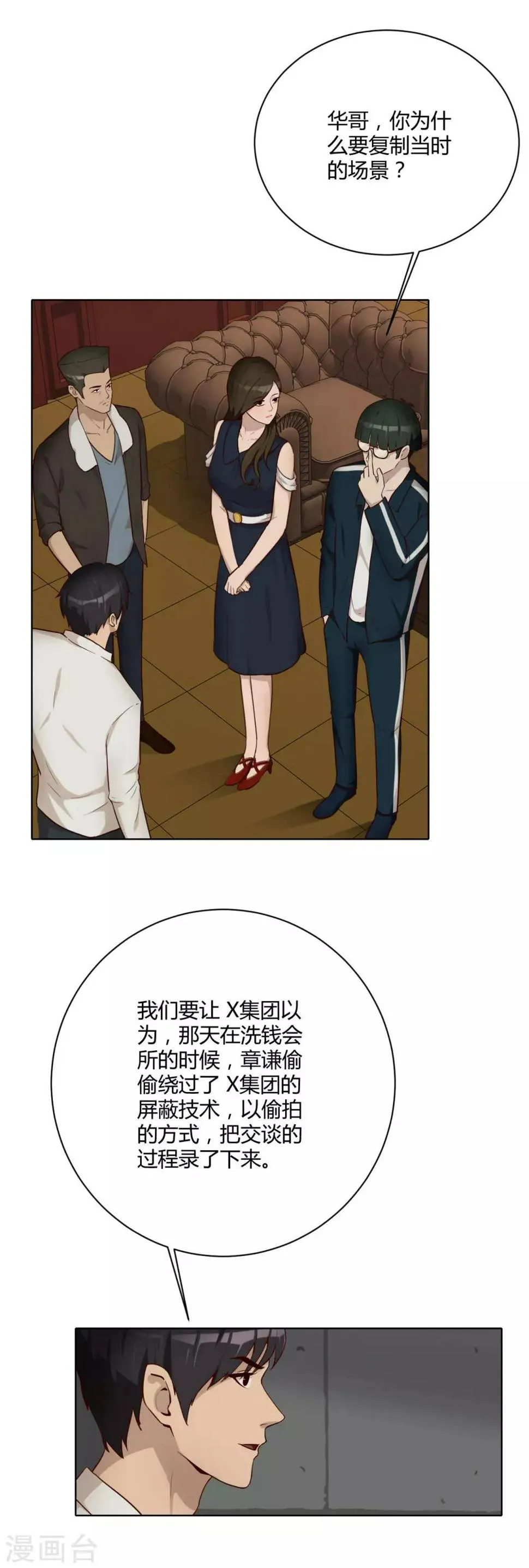 第31话 伪视频 第9页