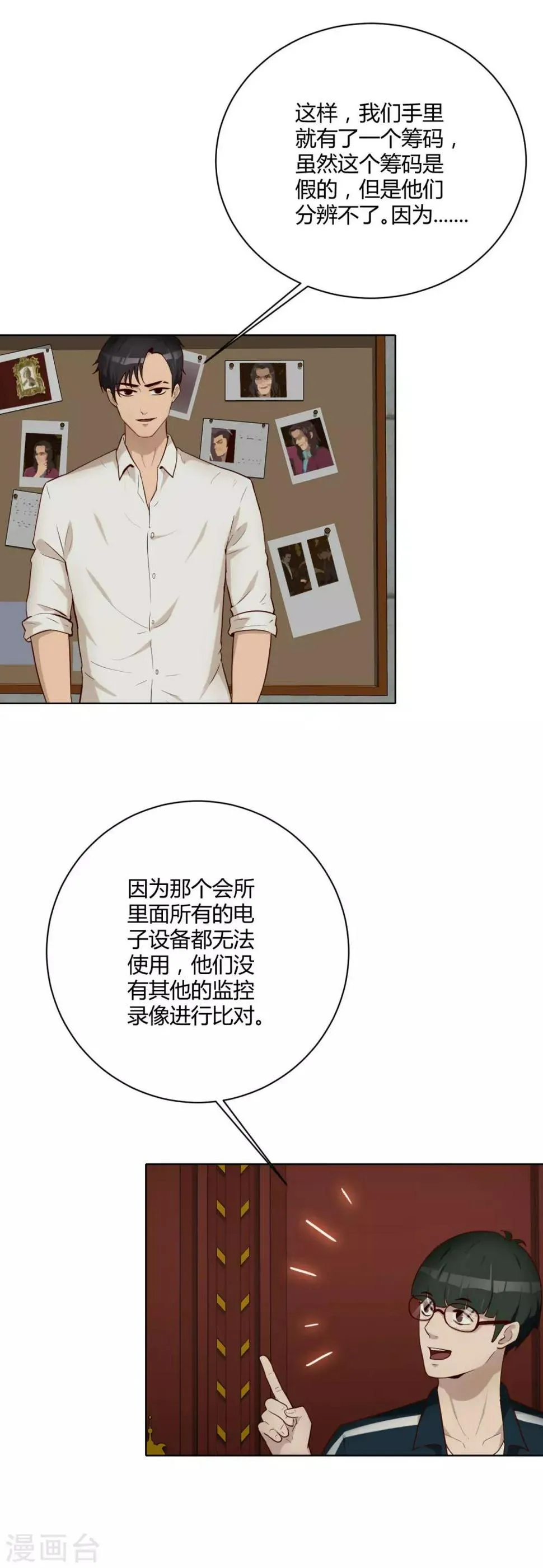 第31话 伪视频 第10页