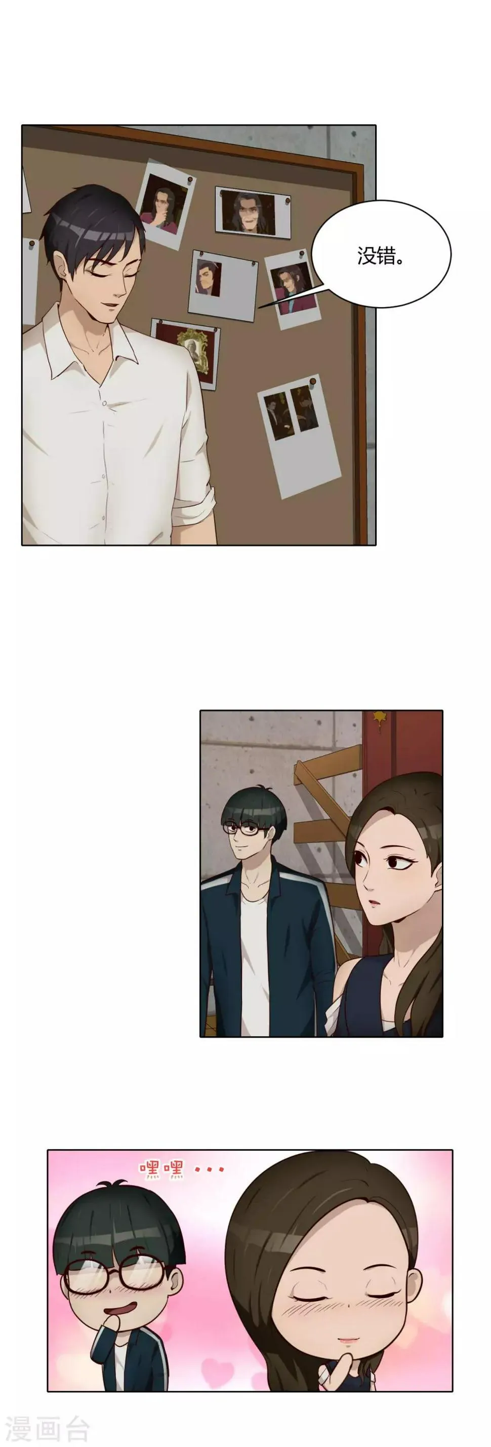 第31话 伪视频 第11页