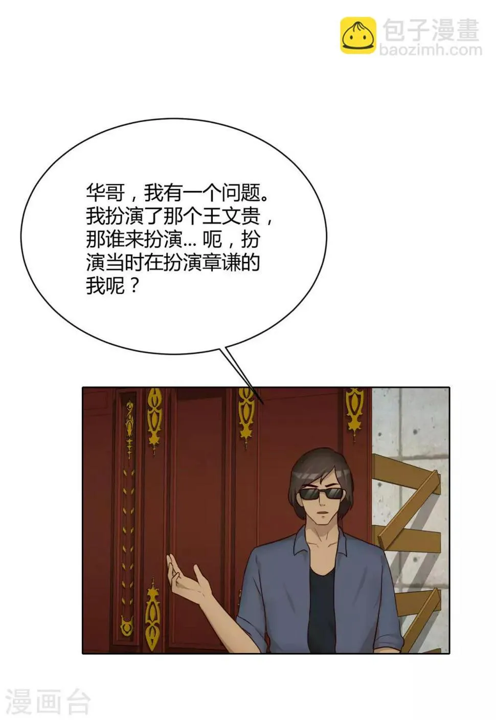 第31话 伪视频 第12页