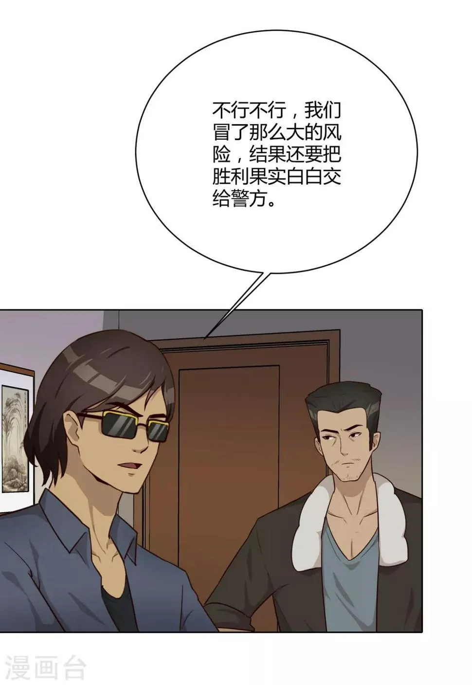 第34话 表白 第2页