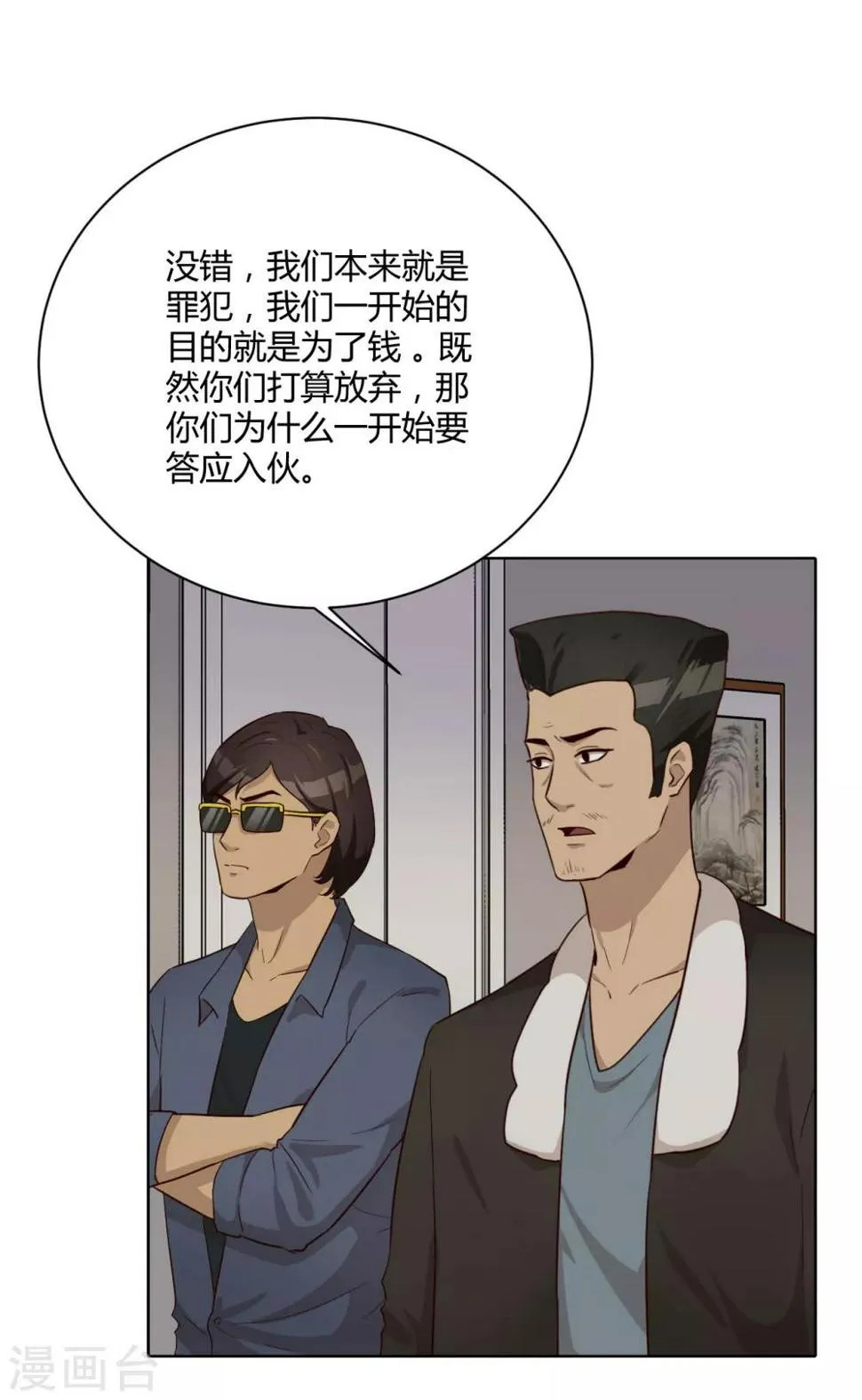 第34话 表白 第3页